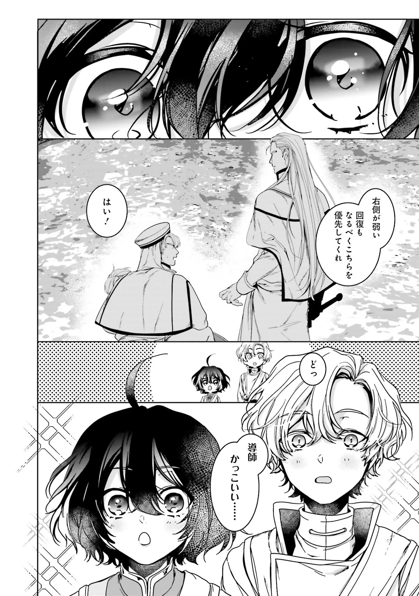 ISEKAI DE NONBIRI IYASHI TE HAJIMEMASU - DOKU NIMO KUSURI NIMO NARANAI KARA TENSEI SHITA OHANASHI Chapter 7 page 12 - nihonkuni.com