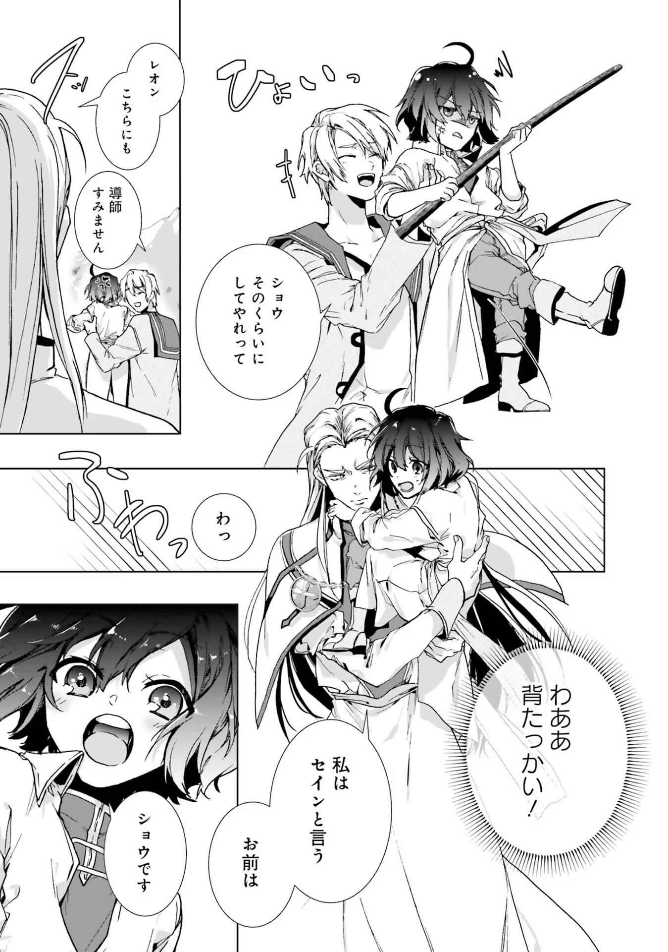 ISEKAI DE NONBIRI IYASHI TE HAJIMEMASU - DOKU NIMO KUSURI NIMO NARANAI KARA TENSEI SHITA OHANASHI Chapter 2 page 11 - nihonkuni.com