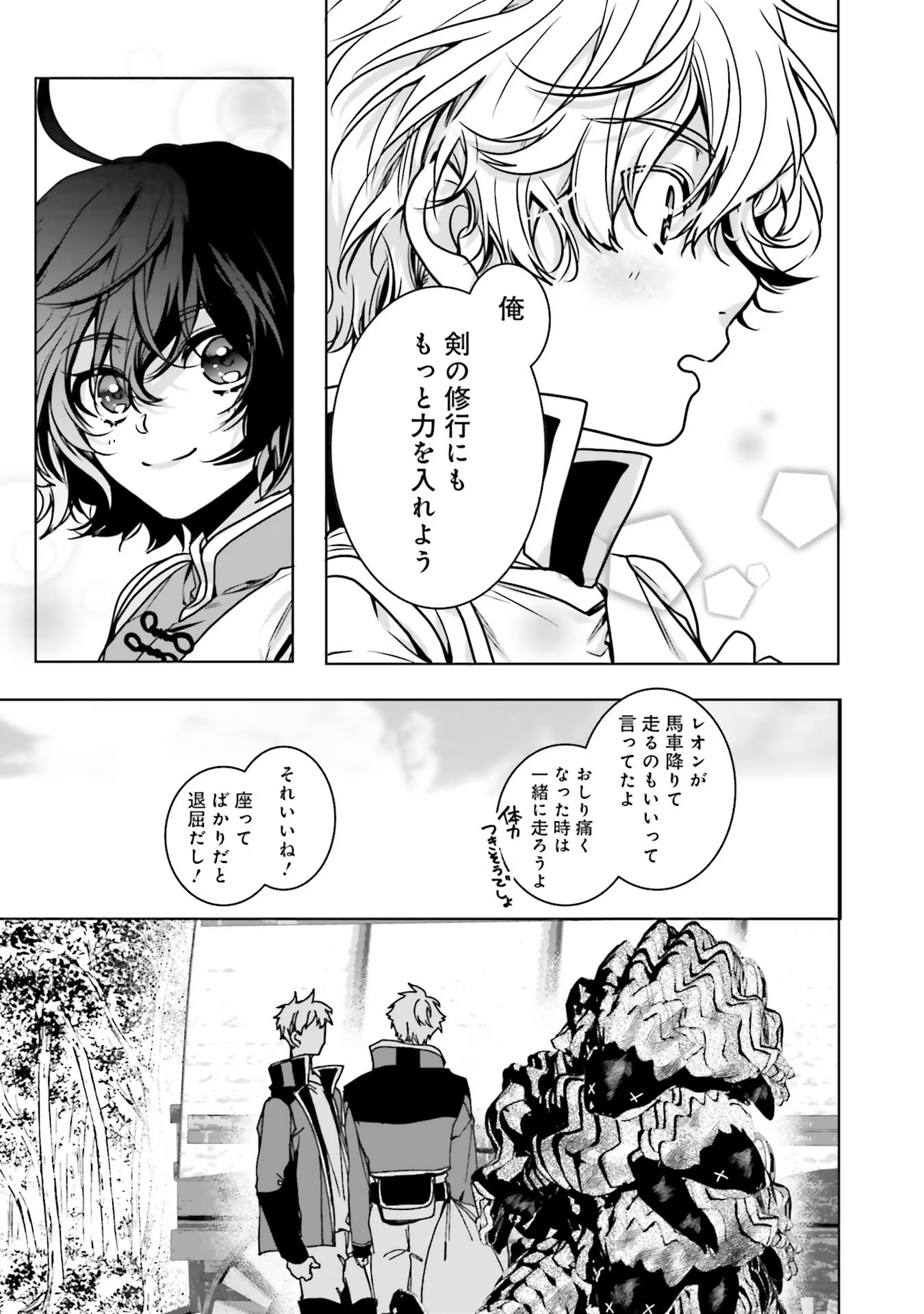 ISEKAI DE NONBIRI IYASHI TE HAJIMEMASU - DOKU NIMO KUSURI NIMO NARANAI KARA TENSEI SHITA OHANASHI Chapter 7 page 13 - nihonkuni.com