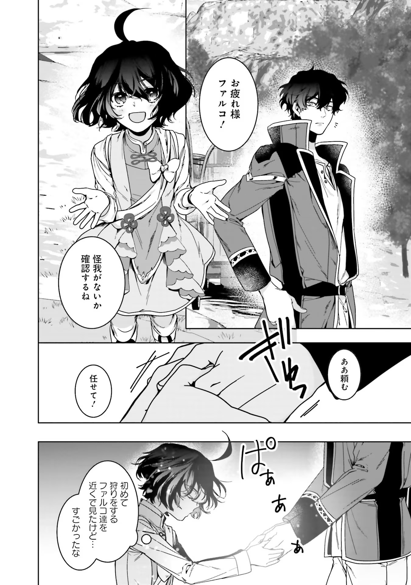 ISEKAI DE NONBIRI IYASHI TE HAJIMEMASU - DOKU NIMO KUSURI NIMO NARANAI KARA TENSEI SHITA OHANASHI Chapter 7 page 14 - nihonkuni.com