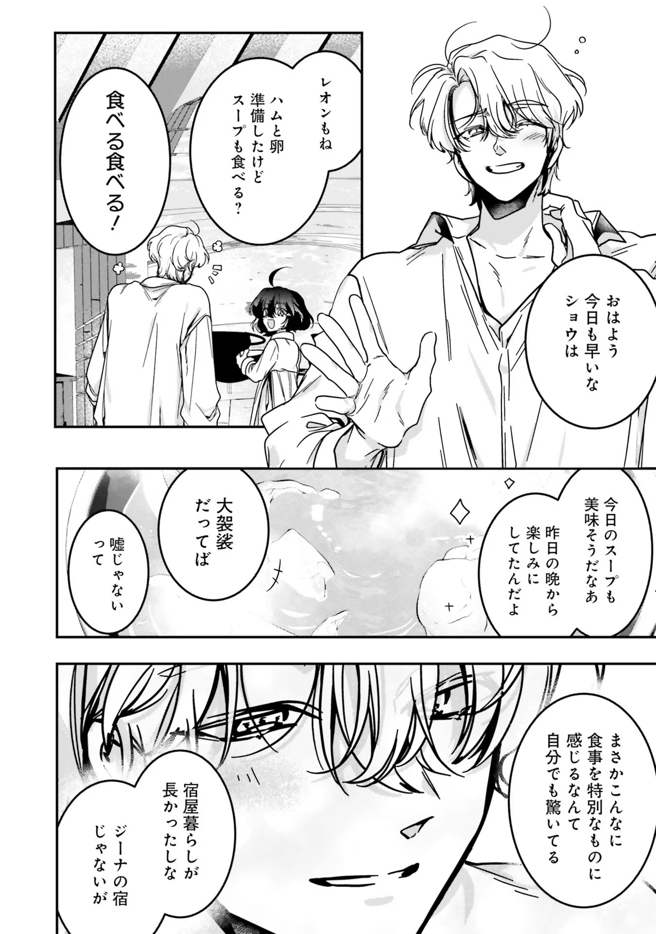 ISEKAI DE NONBIRI IYASHI TE HAJIMEMASU - DOKU NIMO KUSURI NIMO NARANAI KARA TENSEI SHITA OHANASHI Chapter 11 page 24 - nihonkuni.com