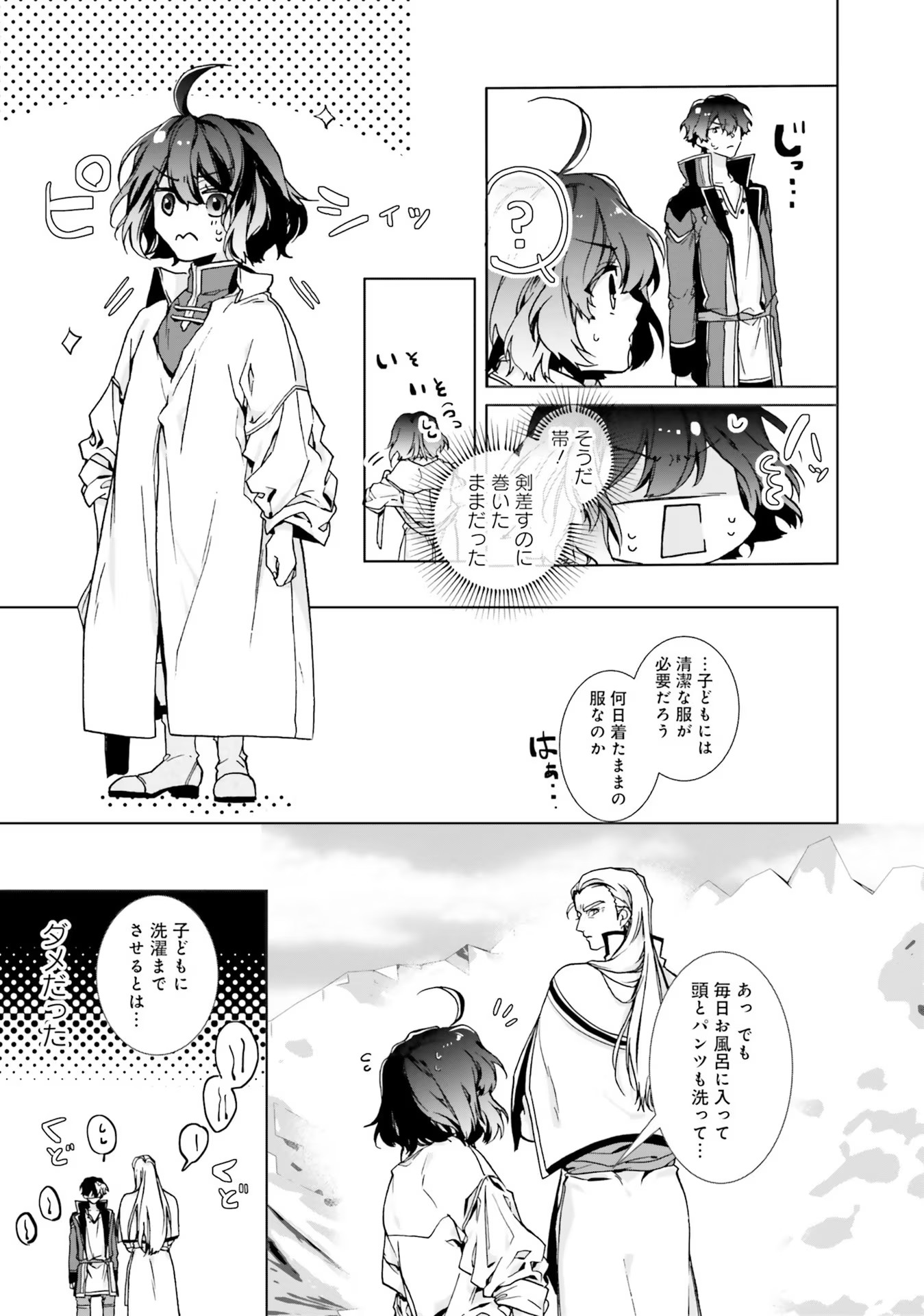 ISEKAI DE NONBIRI IYASHI TE HAJIMEMASU - DOKU NIMO KUSURI NIMO NARANAI KARA TENSEI SHITA OHANASHI Chapter 2 page 13 - nihonkuni.com