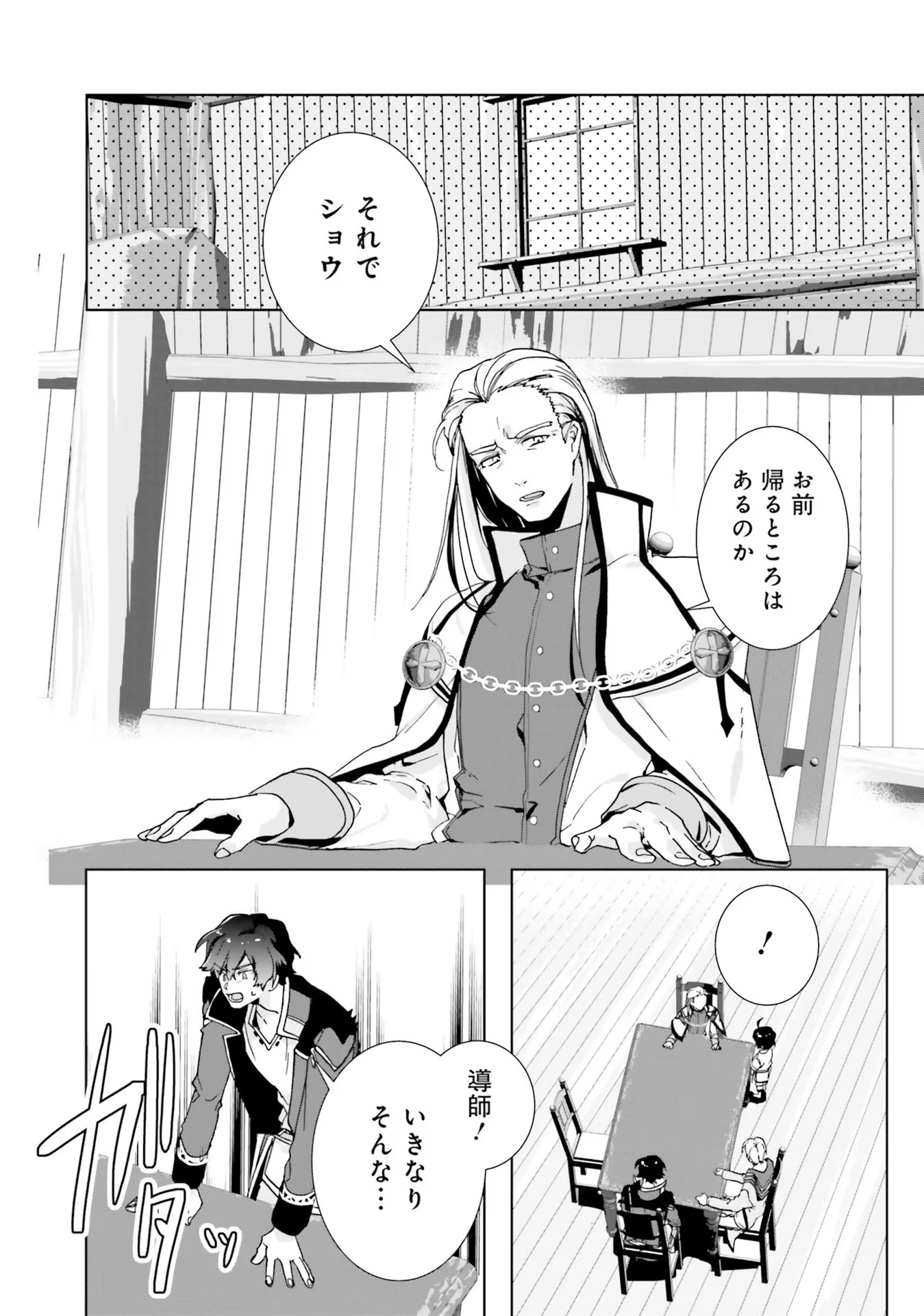 ISEKAI DE NONBIRI IYASHI TE HAJIMEMASU - DOKU NIMO KUSURI NIMO NARANAI KARA TENSEI SHITA OHANASHI Chapter 2 page 14 - nihonkuni.com