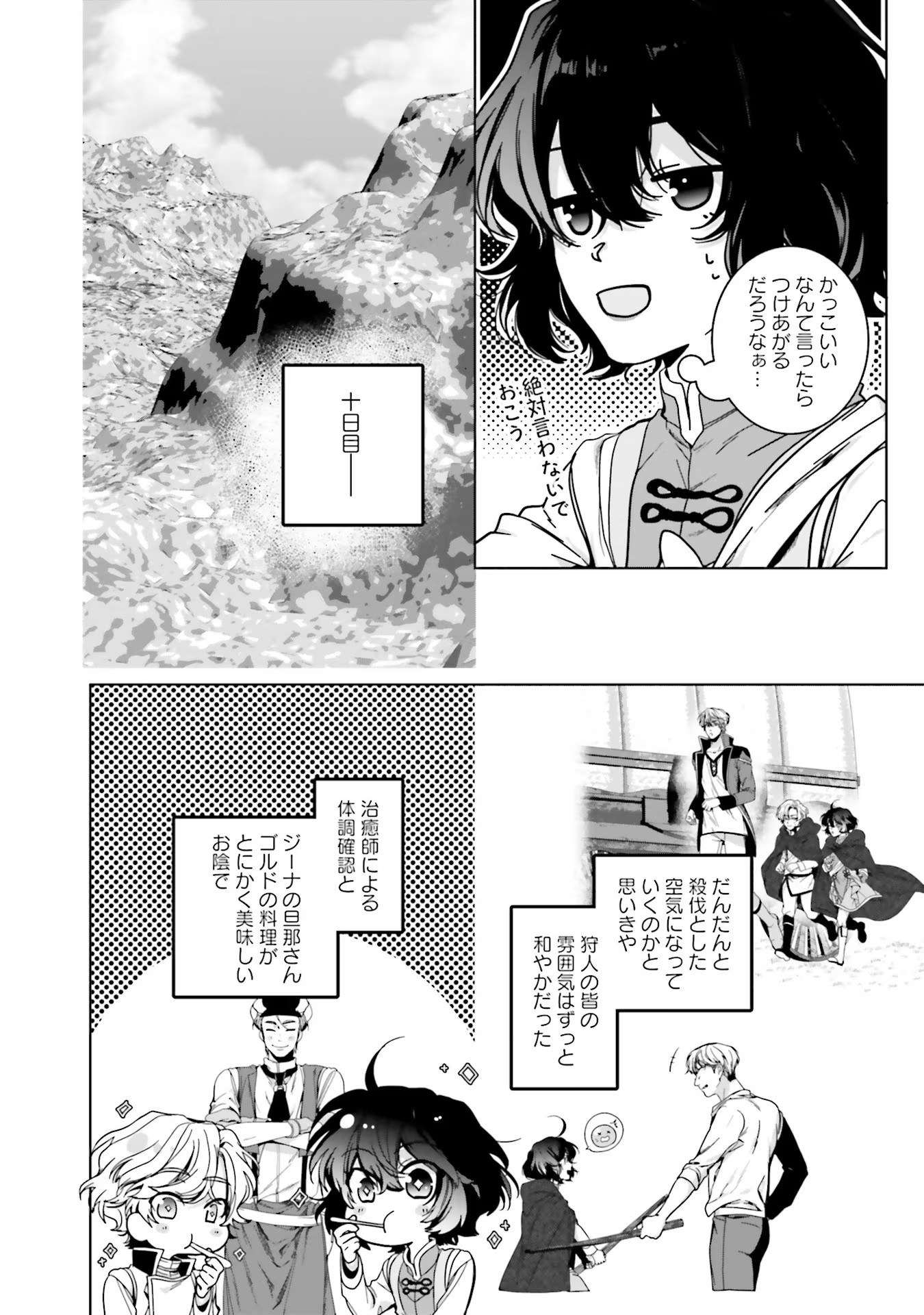ISEKAI DE NONBIRI IYASHI TE HAJIMEMASU - DOKU NIMO KUSURI NIMO NARANAI KARA TENSEI SHITA OHANASHI Chapter 7 page 16 - nihonkuni.com