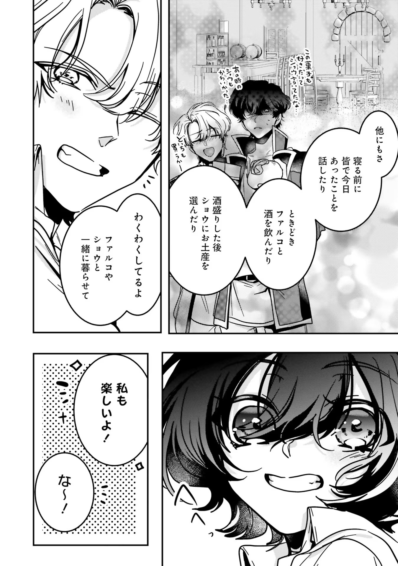 ISEKAI DE NONBIRI IYASHI TE HAJIMEMASU - DOKU NIMO KUSURI NIMO NARANAI KARA TENSEI SHITA OHANASHI Chapter 11 page 26 - nihonkuni.com