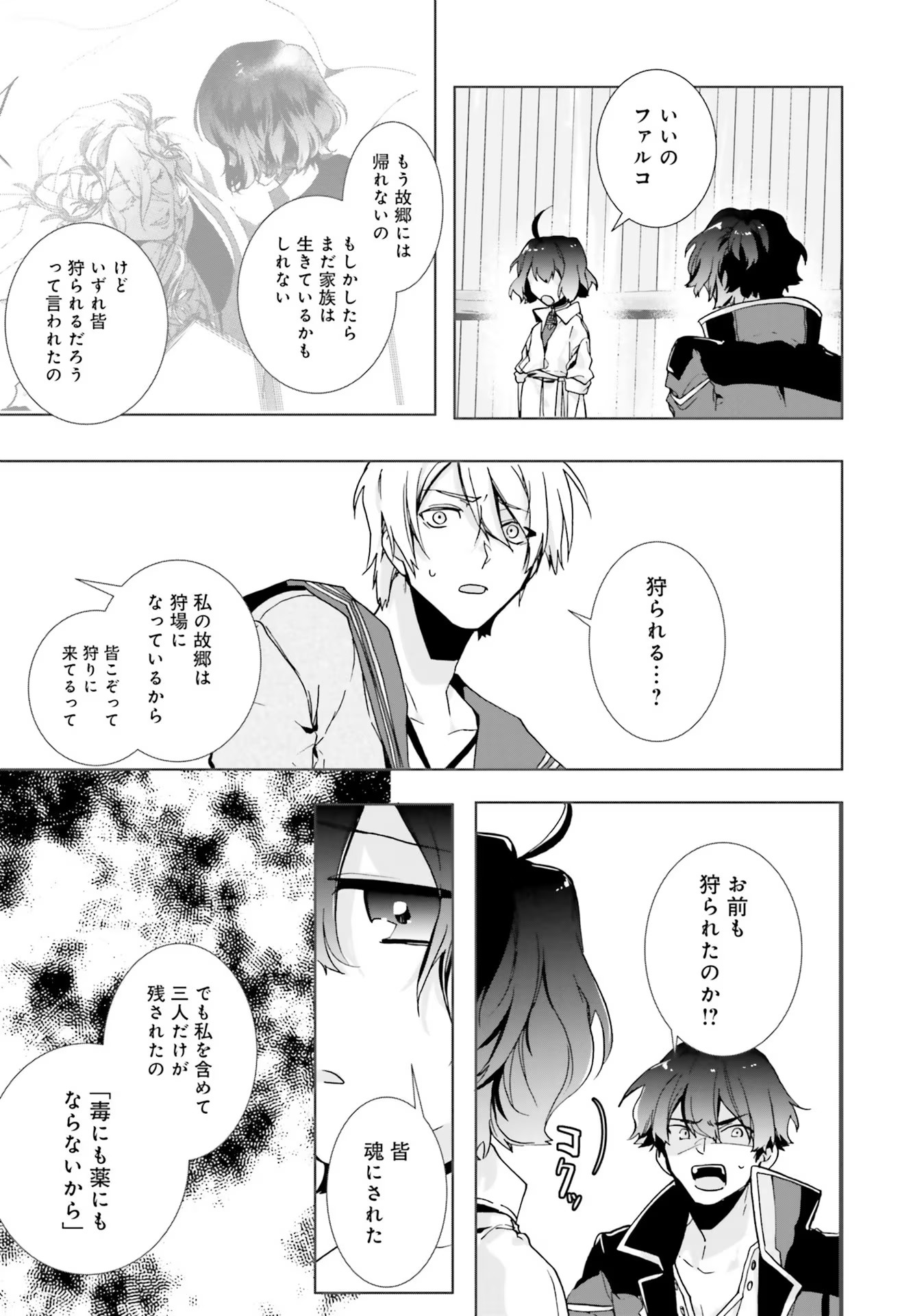 ISEKAI DE NONBIRI IYASHI TE HAJIMEMASU - DOKU NIMO KUSURI NIMO NARANAI KARA TENSEI SHITA OHANASHI Chapter 2 page 15 - nihonkuni.com