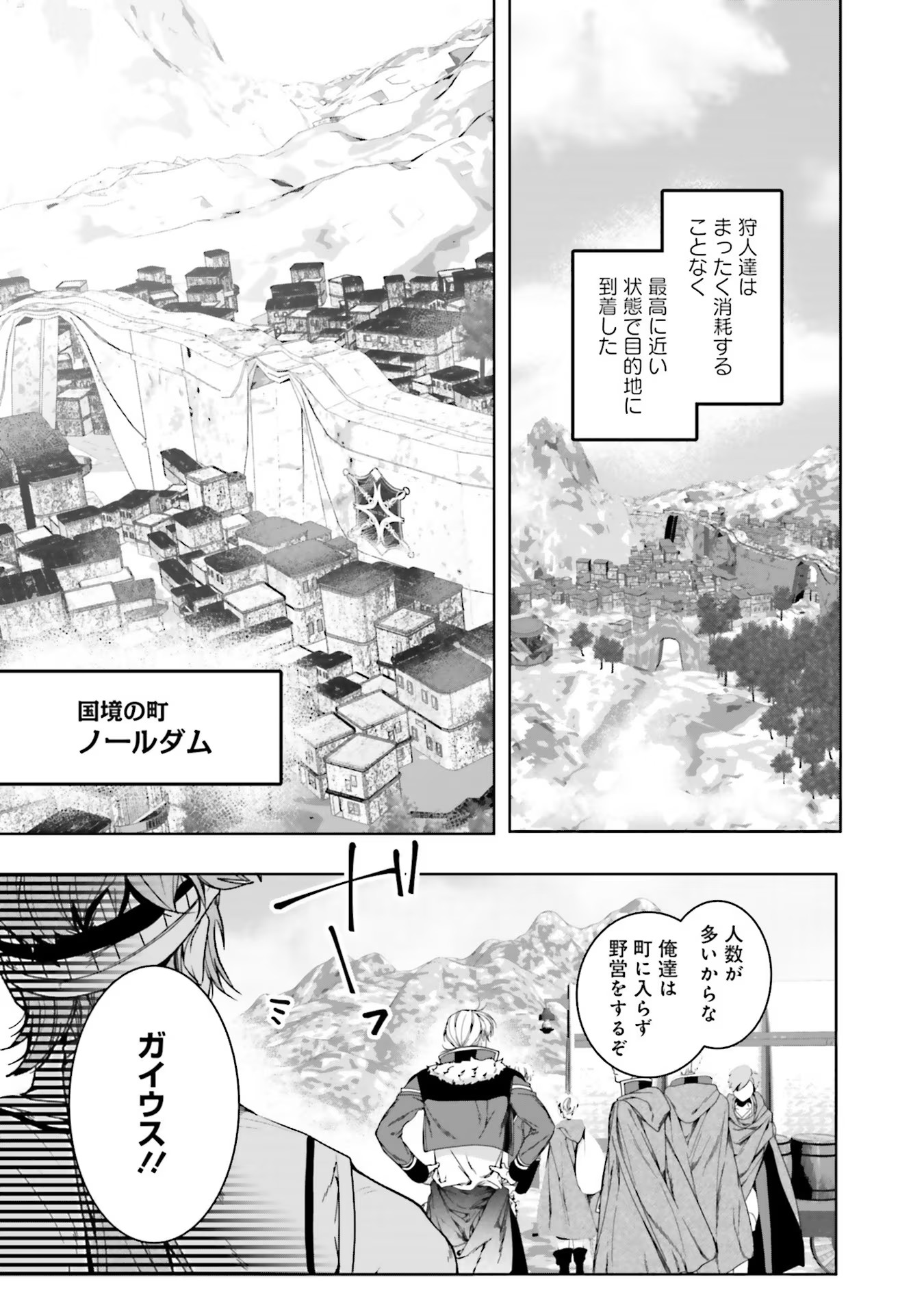 ISEKAI DE NONBIRI IYASHI TE HAJIMEMASU - DOKU NIMO KUSURI NIMO NARANAI KARA TENSEI SHITA OHANASHI Chapter 7 page 17 - nihonkuni.com