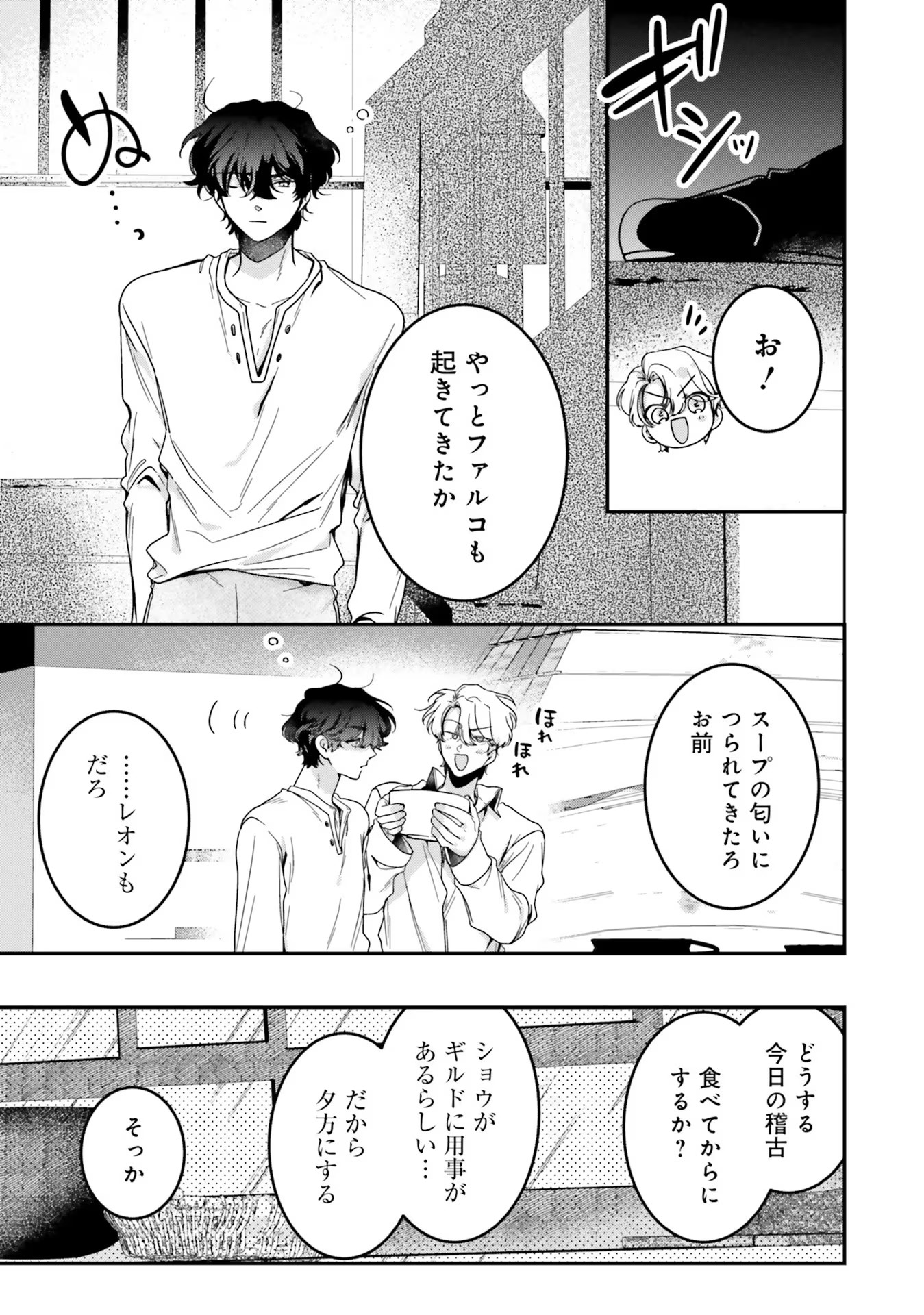 ISEKAI DE NONBIRI IYASHI TE HAJIMEMASU - DOKU NIMO KUSURI NIMO NARANAI KARA TENSEI SHITA OHANASHI Chapter 11 page 27 - nihonkuni.com