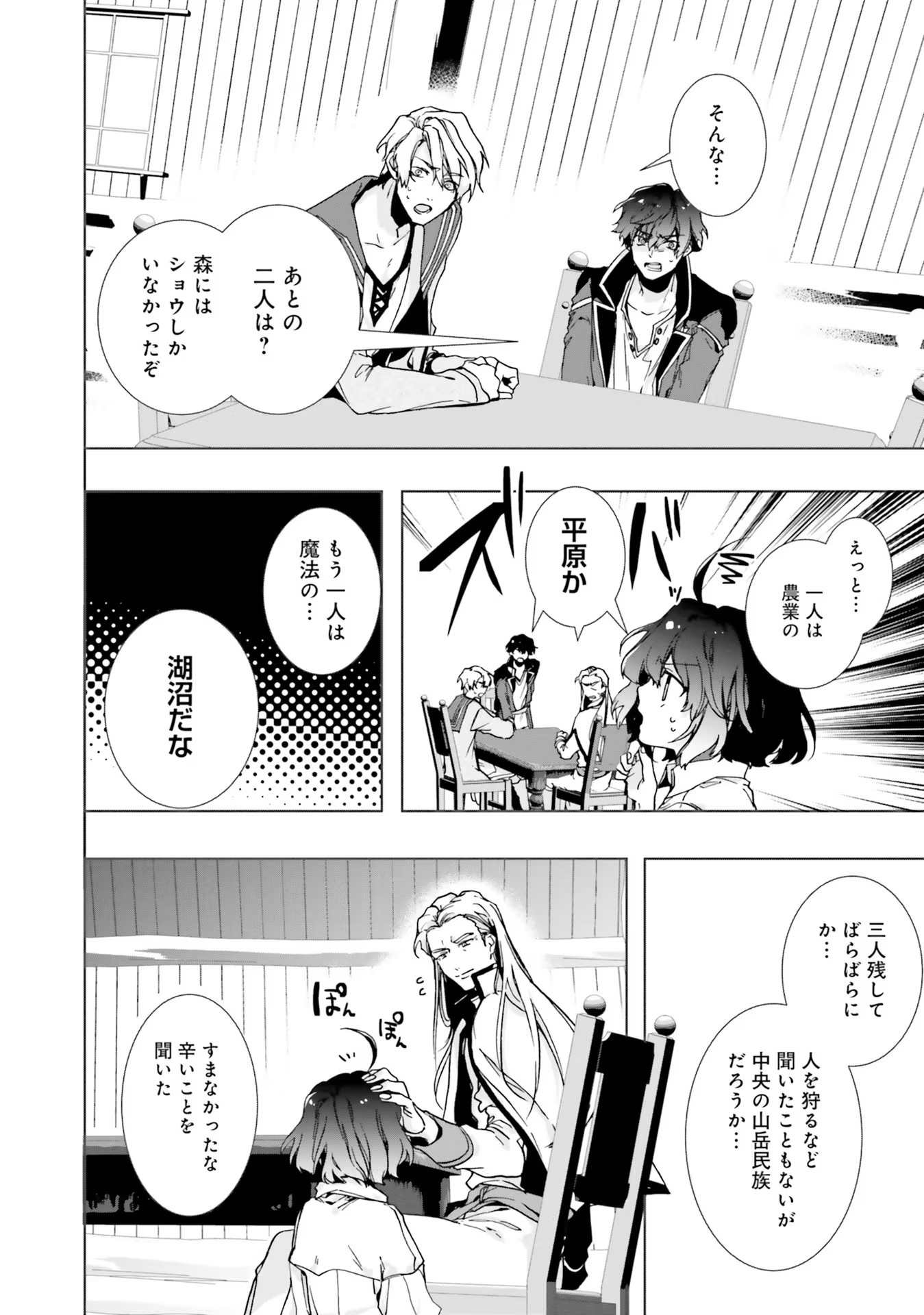 ISEKAI DE NONBIRI IYASHI TE HAJIMEMASU - DOKU NIMO KUSURI NIMO NARANAI KARA TENSEI SHITA OHANASHI Chapter 2 page 16 - nihonkuni.com