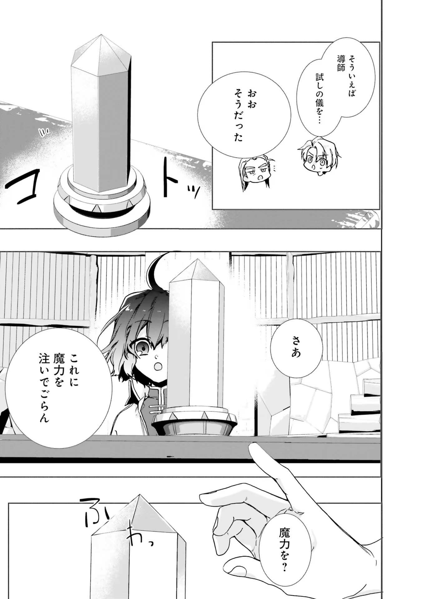 ISEKAI DE NONBIRI IYASHI TE HAJIMEMASU - DOKU NIMO KUSURI NIMO NARANAI KARA TENSEI SHITA OHANASHI Chapter 2 page 17 - nihonkuni.com