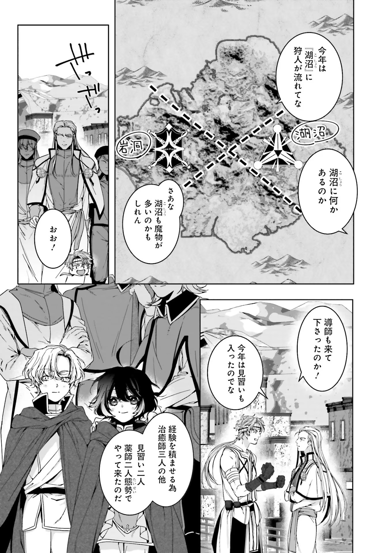 ISEKAI DE NONBIRI IYASHI TE HAJIMEMASU - DOKU NIMO KUSURI NIMO NARANAI KARA TENSEI SHITA OHANASHI Chapter 7 page 19 - nihonkuni.com