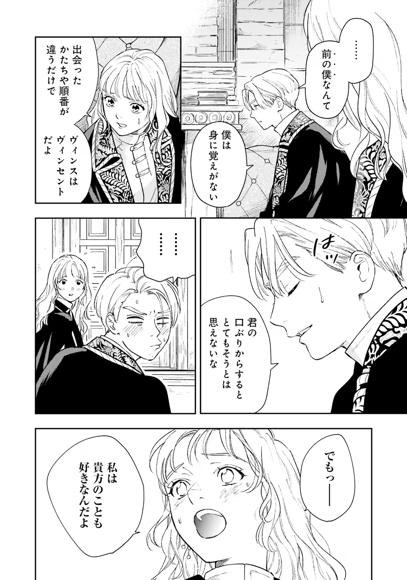Read SHI NI MODORI NO MAHOU GAKKOU SEIKATSU WO, MOTO KOIBITO TO PROLOGUE KARA (※TADASHI, KOUKANDO WA ZERO) Chapter 11 [High Quality / Full] - Page 24 - nicomanga.net