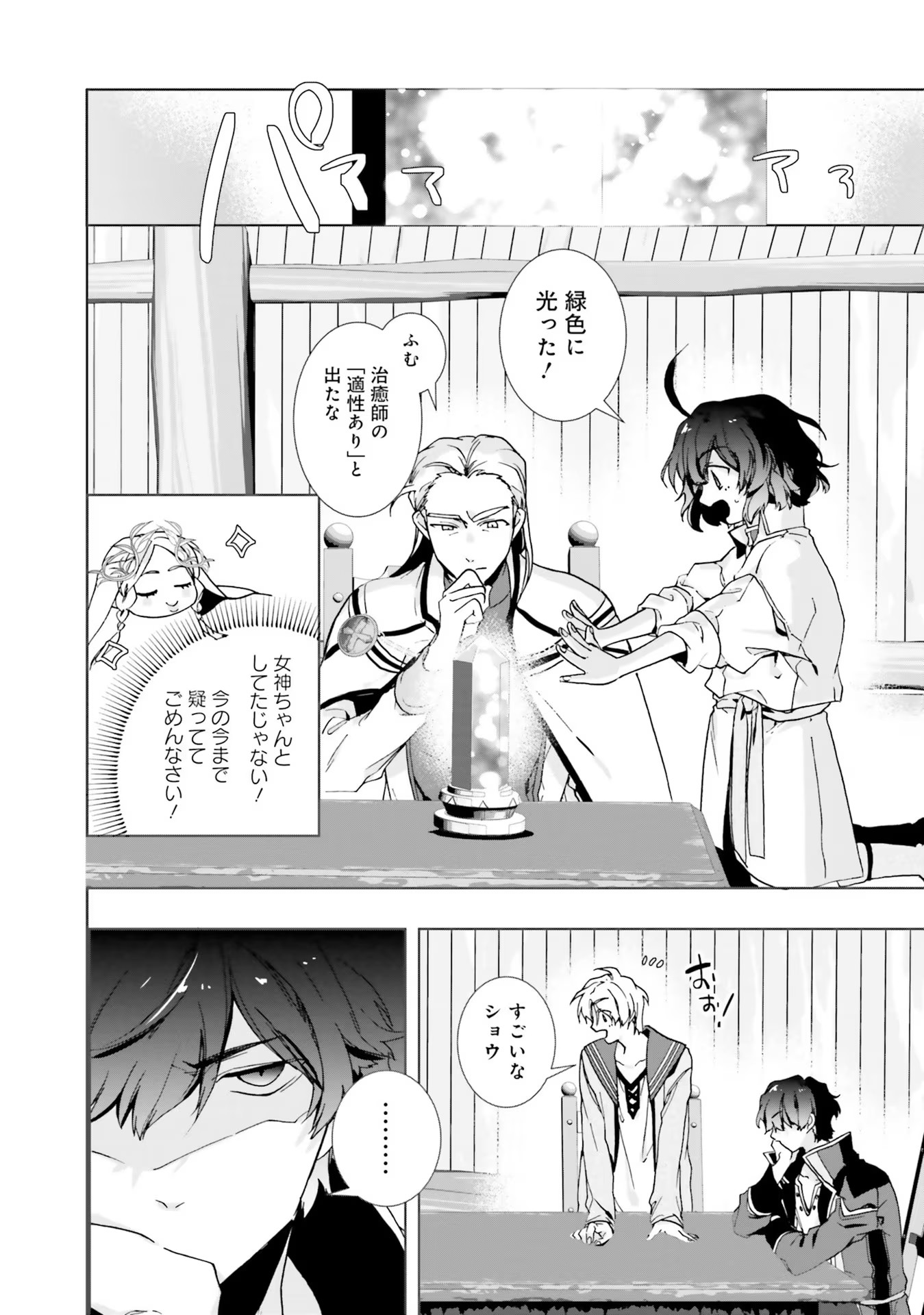 ISEKAI DE NONBIRI IYASHI TE HAJIMEMASU - DOKU NIMO KUSURI NIMO NARANAI KARA TENSEI SHITA OHANASHI Chapter 2 page 18 - nihonkuni.com
