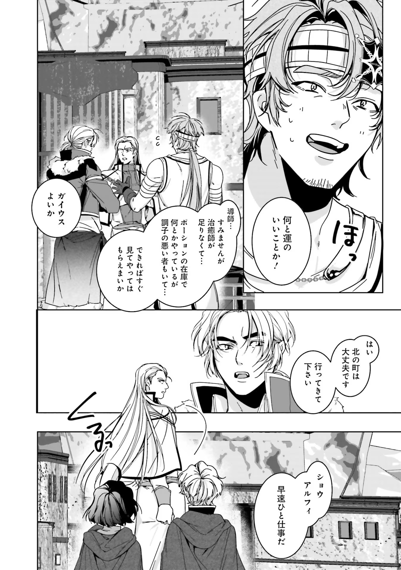 ISEKAI DE NONBIRI IYASHI TE HAJIMEMASU - DOKU NIMO KUSURI NIMO NARANAI KARA TENSEI SHITA OHANASHI Chapter 7 page 20 - nihonkuni.com