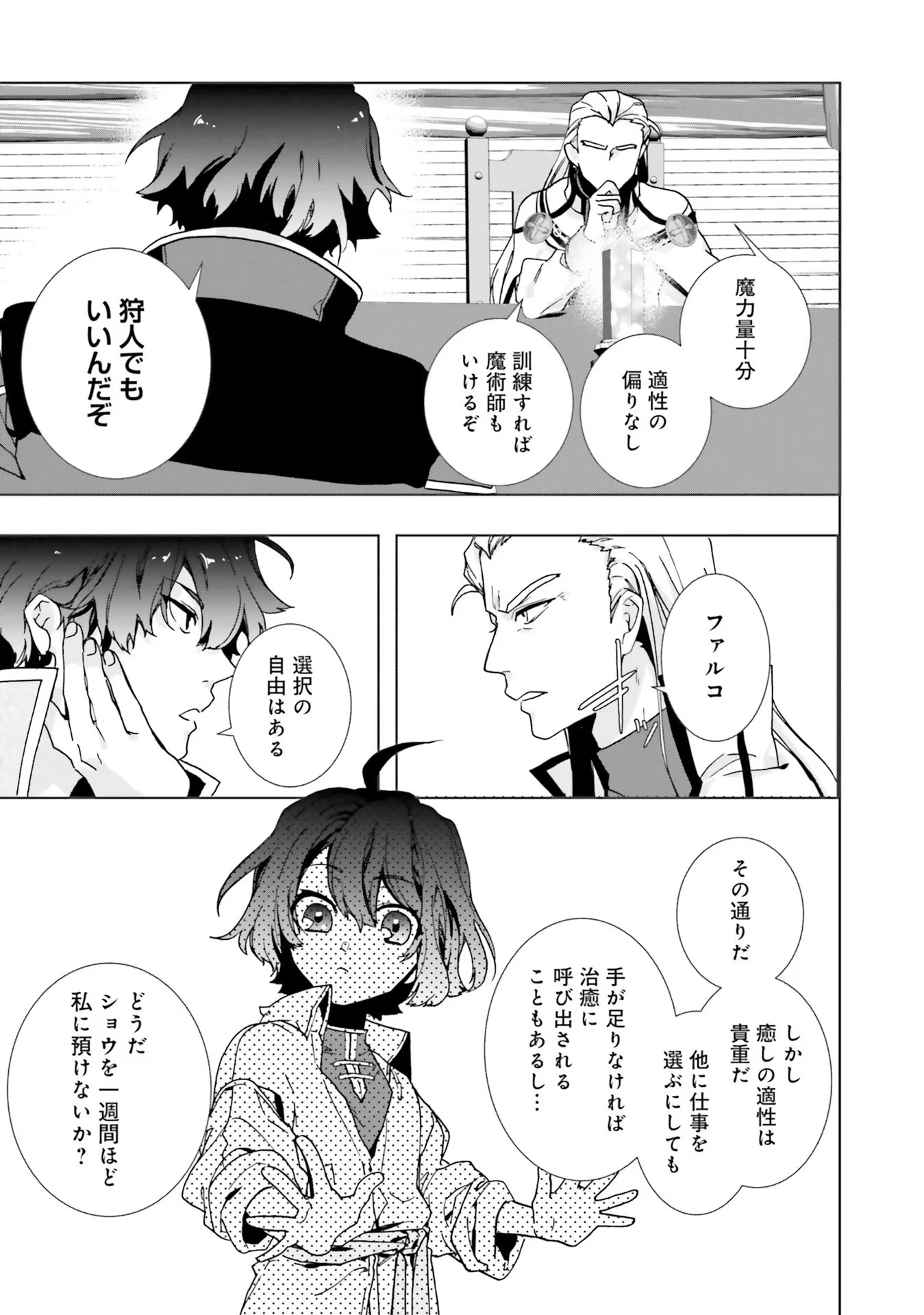 ISEKAI DE NONBIRI IYASHI TE HAJIMEMASU - DOKU NIMO KUSURI NIMO NARANAI KARA TENSEI SHITA OHANASHI Chapter 2 page 19 - nihonkuni.com