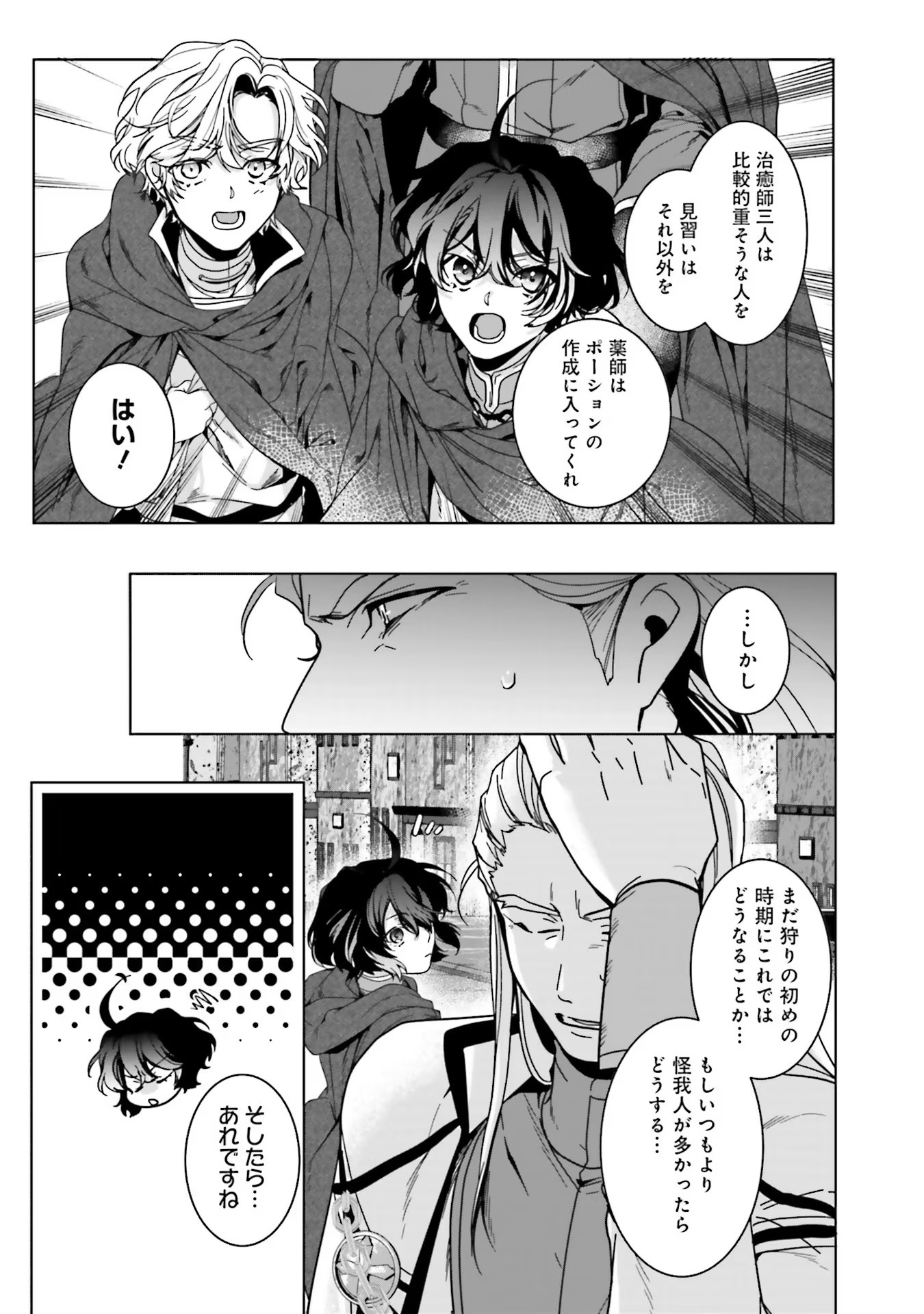 ISEKAI DE NONBIRI IYASHI TE HAJIMEMASU - DOKU NIMO KUSURI NIMO NARANAI KARA TENSEI SHITA OHANASHI Chapter 7 page 21 - nihonkuni.com