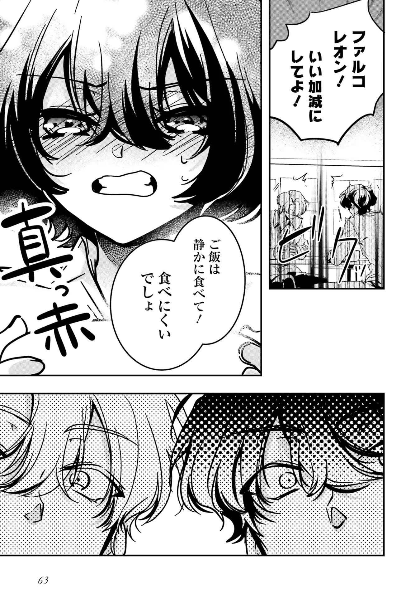 ISEKAI DE NONBIRI IYASHI TE HAJIMEMASU - DOKU NIMO KUSURI NIMO NARANAI KARA TENSEI SHITA OHANASHI Chapter 11 page 31 - nihonkuni.com