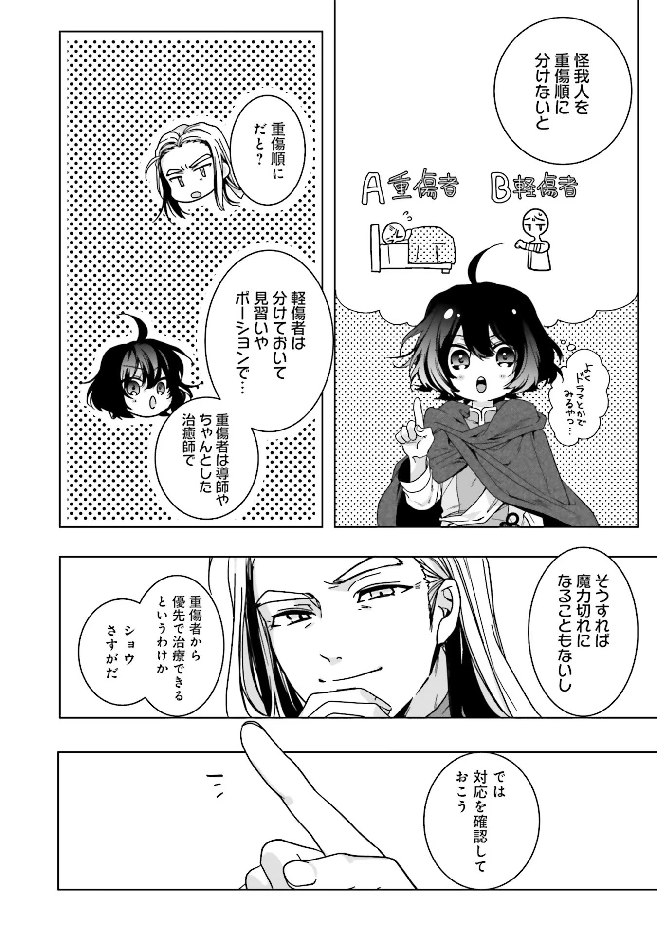 ISEKAI DE NONBIRI IYASHI TE HAJIMEMASU - DOKU NIMO KUSURI NIMO NARANAI KARA TENSEI SHITA OHANASHI Chapter 7 page 22 - nihonkuni.com