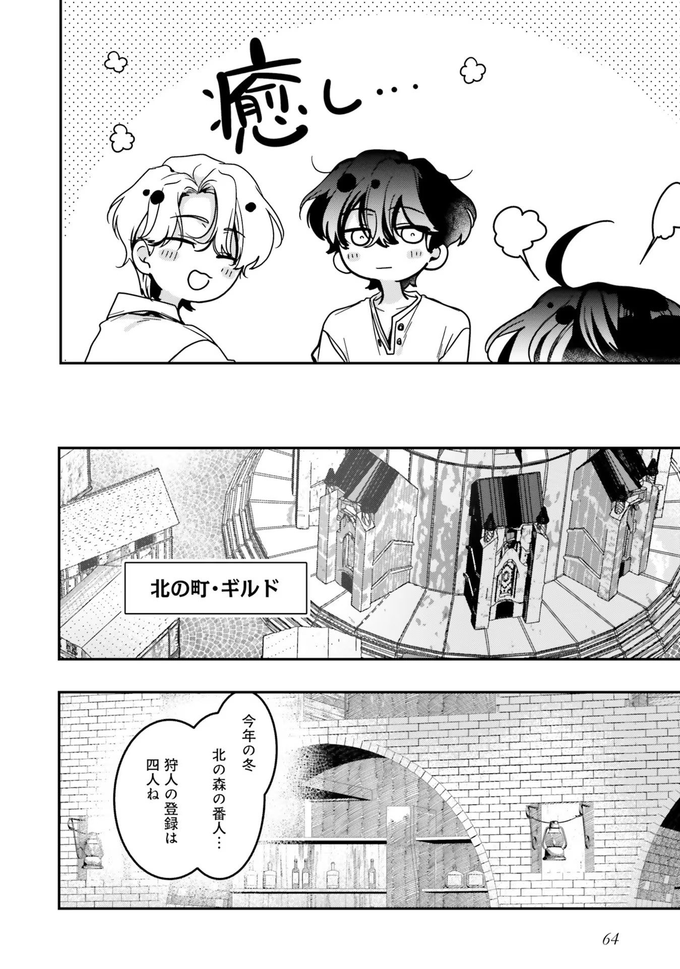 ISEKAI DE NONBIRI IYASHI TE HAJIMEMASU - DOKU NIMO KUSURI NIMO NARANAI KARA TENSEI SHITA OHANASHI Chapter 11 page 32 - nihonkuni.com