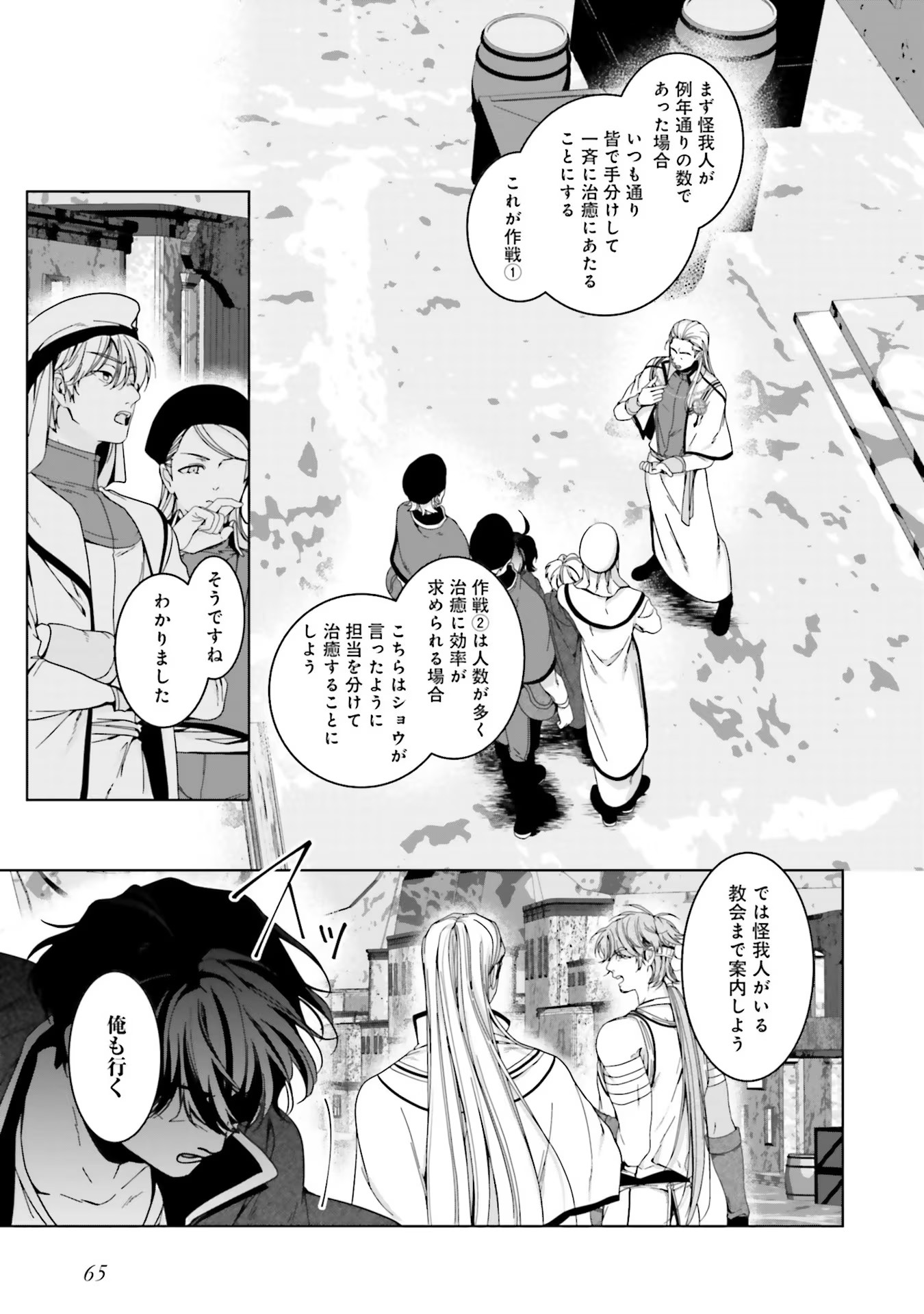 ISEKAI DE NONBIRI IYASHI TE HAJIMEMASU - DOKU NIMO KUSURI NIMO NARANAI KARA TENSEI SHITA OHANASHI Chapter 7 page 23 - nihonkuni.com