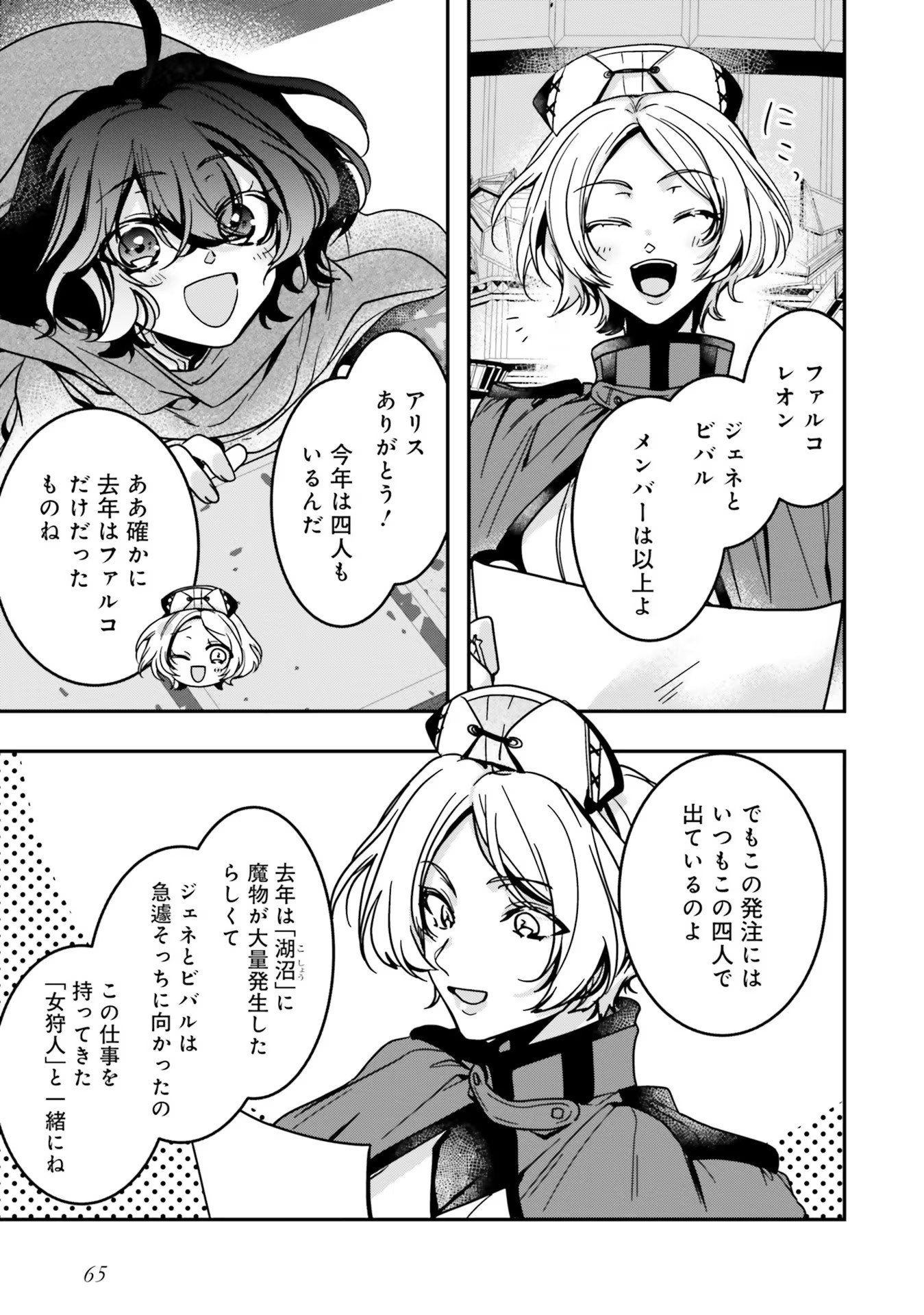 ISEKAI DE NONBIRI IYASHI TE HAJIMEMASU - DOKU NIMO KUSURI NIMO NARANAI KARA TENSEI SHITA OHANASHI Chapter 11 page 33 - nihonkuni.com