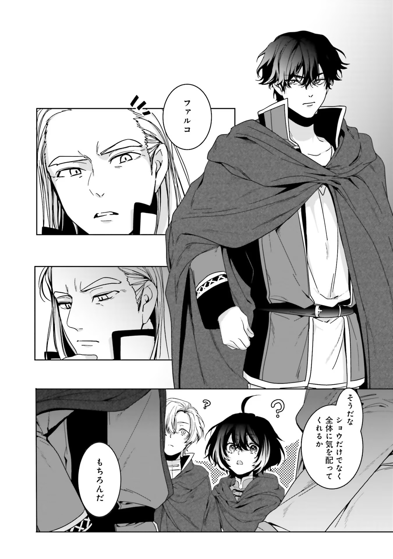 ISEKAI DE NONBIRI IYASHI TE HAJIMEMASU - DOKU NIMO KUSURI NIMO NARANAI KARA TENSEI SHITA OHANASHI Chapter 7 page 24 - nihonkuni.com