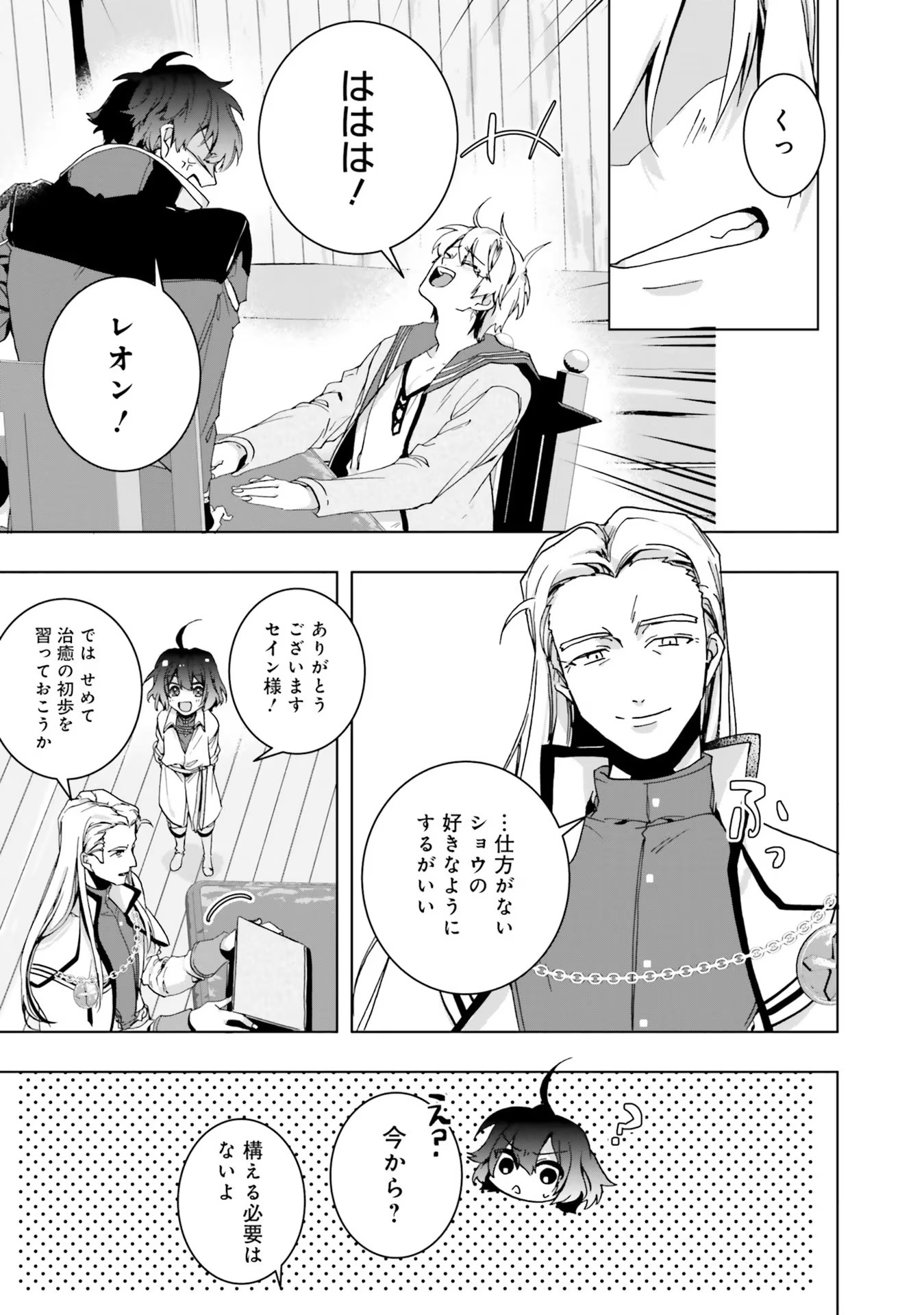ISEKAI DE NONBIRI IYASHI TE HAJIMEMASU - DOKU NIMO KUSURI NIMO NARANAI KARA TENSEI SHITA OHANASHI Chapter 2 page 23 - nihonkuni.com