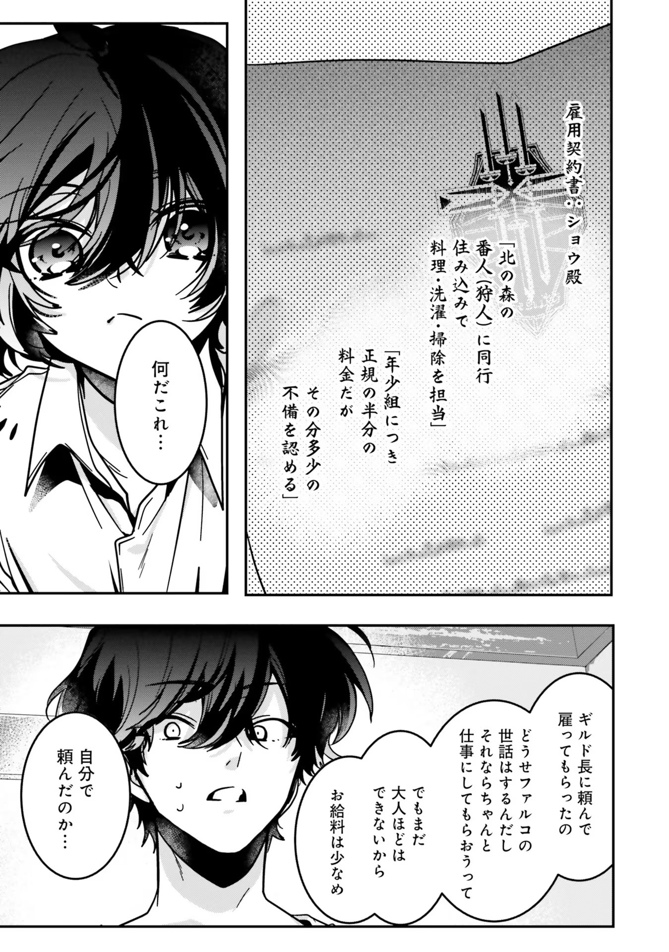 ISEKAI DE NONBIRI IYASHI TE HAJIMEMASU - DOKU NIMO KUSURI NIMO NARANAI KARA TENSEI SHITA OHANASHI Chapter 11 page 35 - nihonkuni.com