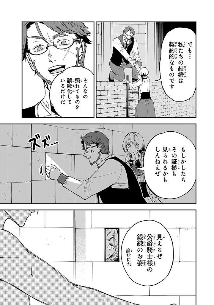 SENJOU NO SEIJO - IMOUTO NO KAWARI NI KOUSHAKU KISHI NI TOTSUGU KOTO NI NARIMASHITA GA, IMA WA SHIAWASE DESU Chap 9.2 - Pic 7