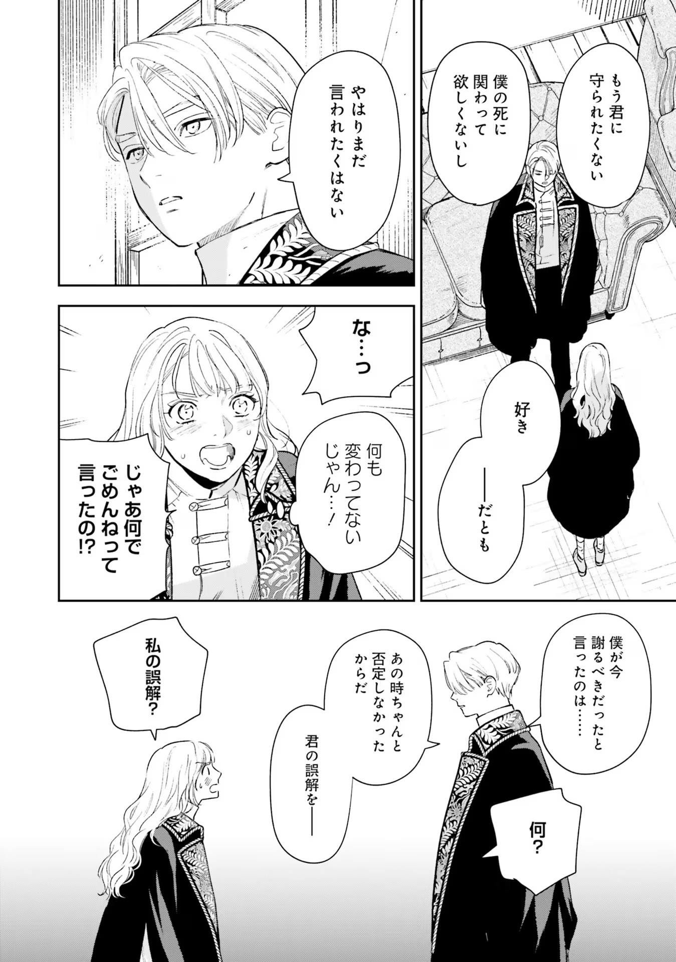 Read SHI NI MODORI NO MAHOU GAKKOU SEIKATSU WO, MOTO KOIBITO TO PROLOGUE KARA (※TADASHI, KOUKANDO WA ZERO) Chapter 11 [High Quality / Full] - Page 30 - nicomanga.net