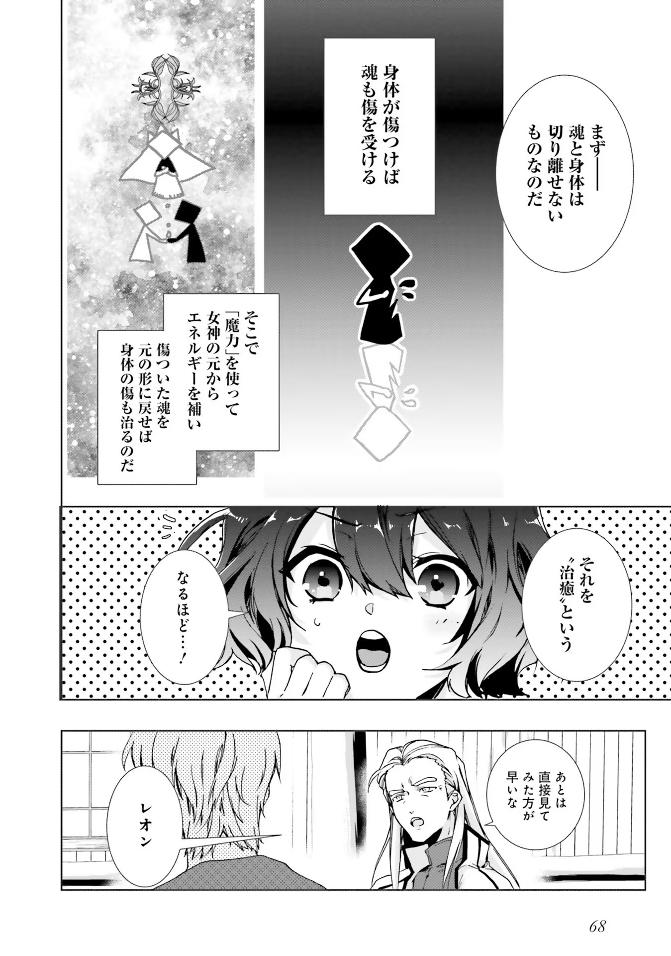 ISEKAI DE NONBIRI IYASHI TE HAJIMEMASU - DOKU NIMO KUSURI NIMO NARANAI KARA TENSEI SHITA OHANASHI Chapter 2 page 24 - nihonkuni.com