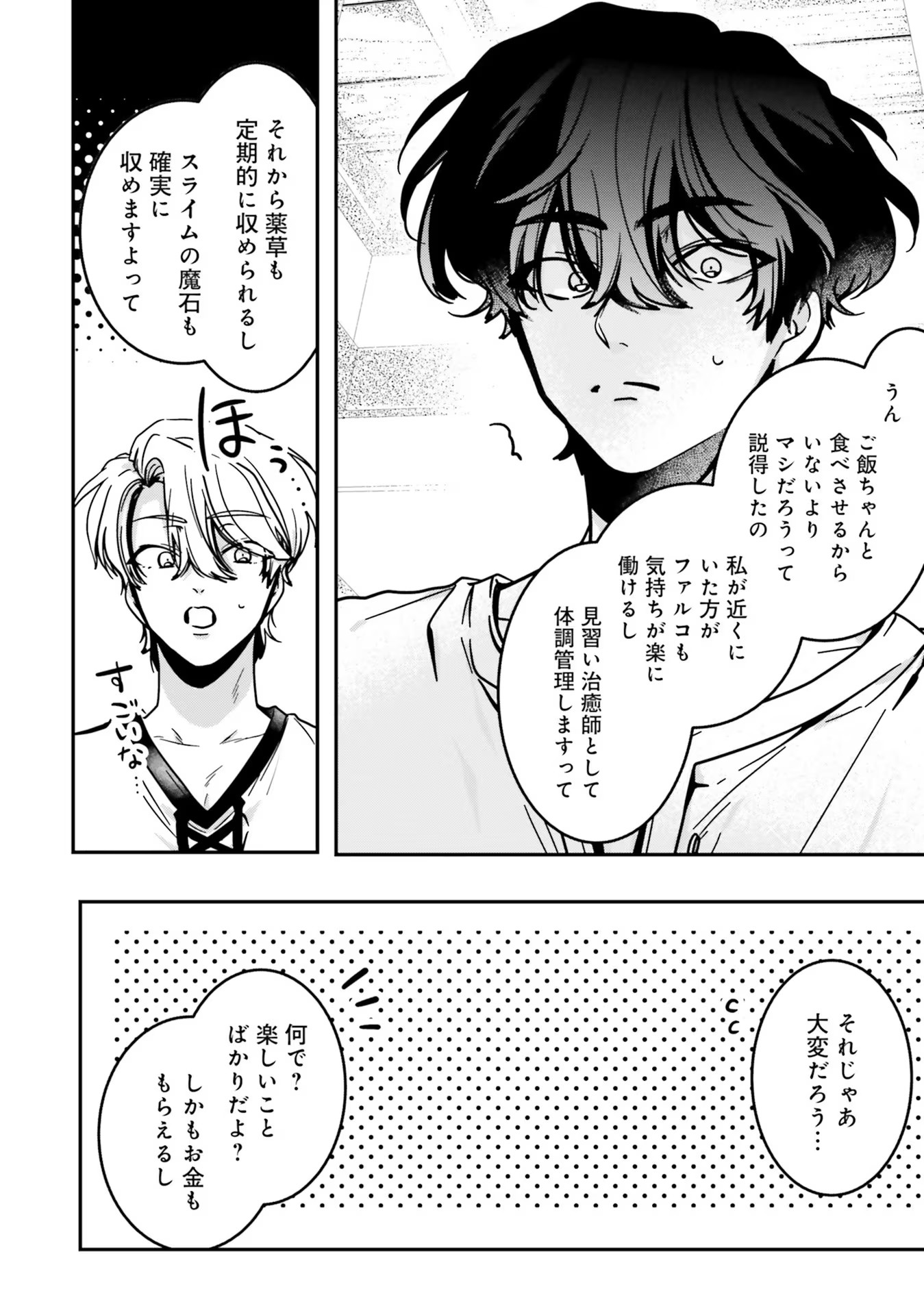 ISEKAI DE NONBIRI IYASHI TE HAJIMEMASU - DOKU NIMO KUSURI NIMO NARANAI KARA TENSEI SHITA OHANASHI Chapter 11 page 36 - nihonkuni.com
