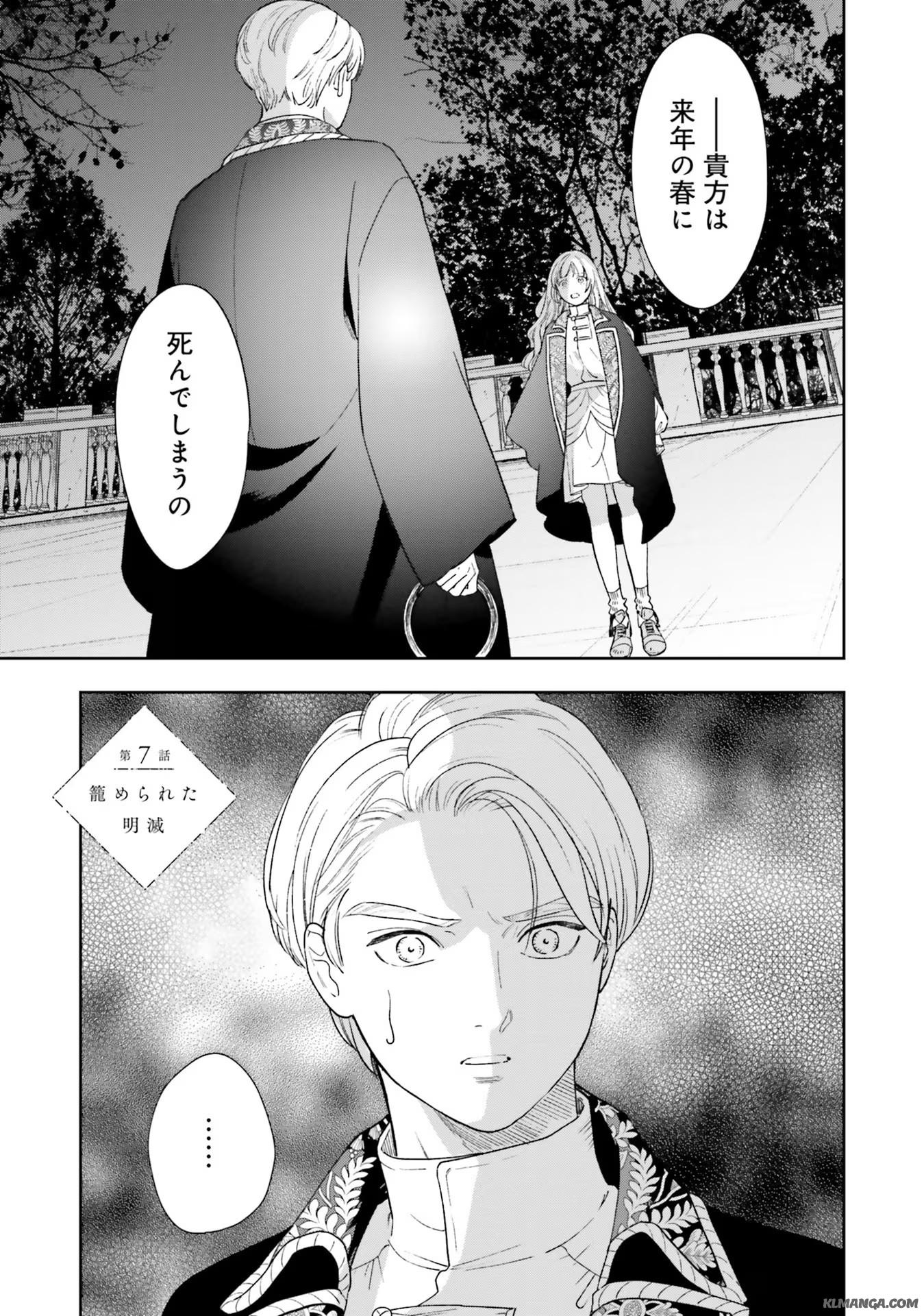 Read SHI NI MODORI NO MAHOU GAKKOU SEIKATSU WO, MOTO KOIBITO TO PROLOGUE KARA (※TADASHI, KOUKANDO WA ZERO) Chapter 7 [High Quality / Full] - Page 1 - nicomanga.net