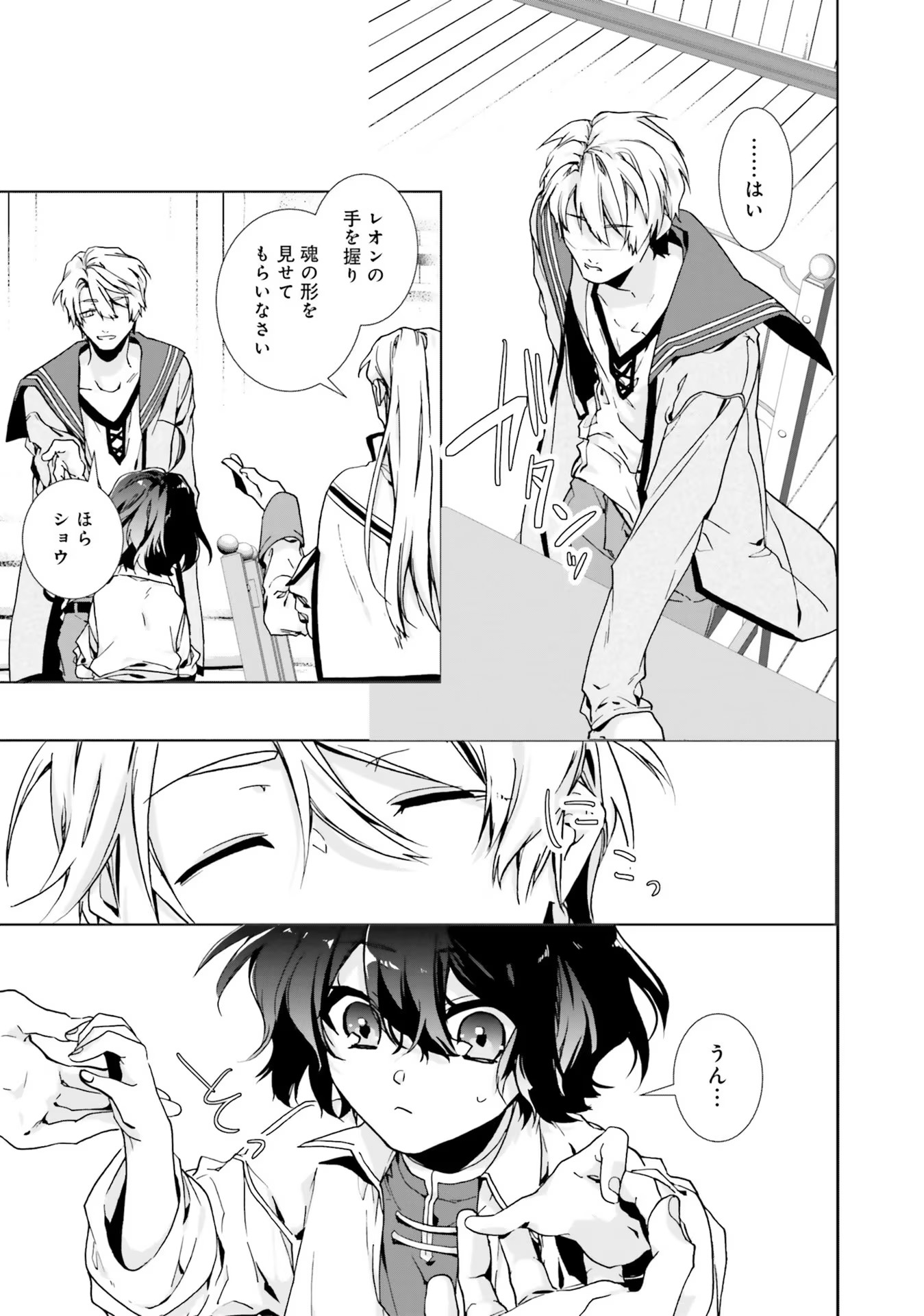 ISEKAI DE NONBIRI IYASHI TE HAJIMEMASU - DOKU NIMO KUSURI NIMO NARANAI KARA TENSEI SHITA OHANASHI Chapter 2 page 25 - nihonkuni.com