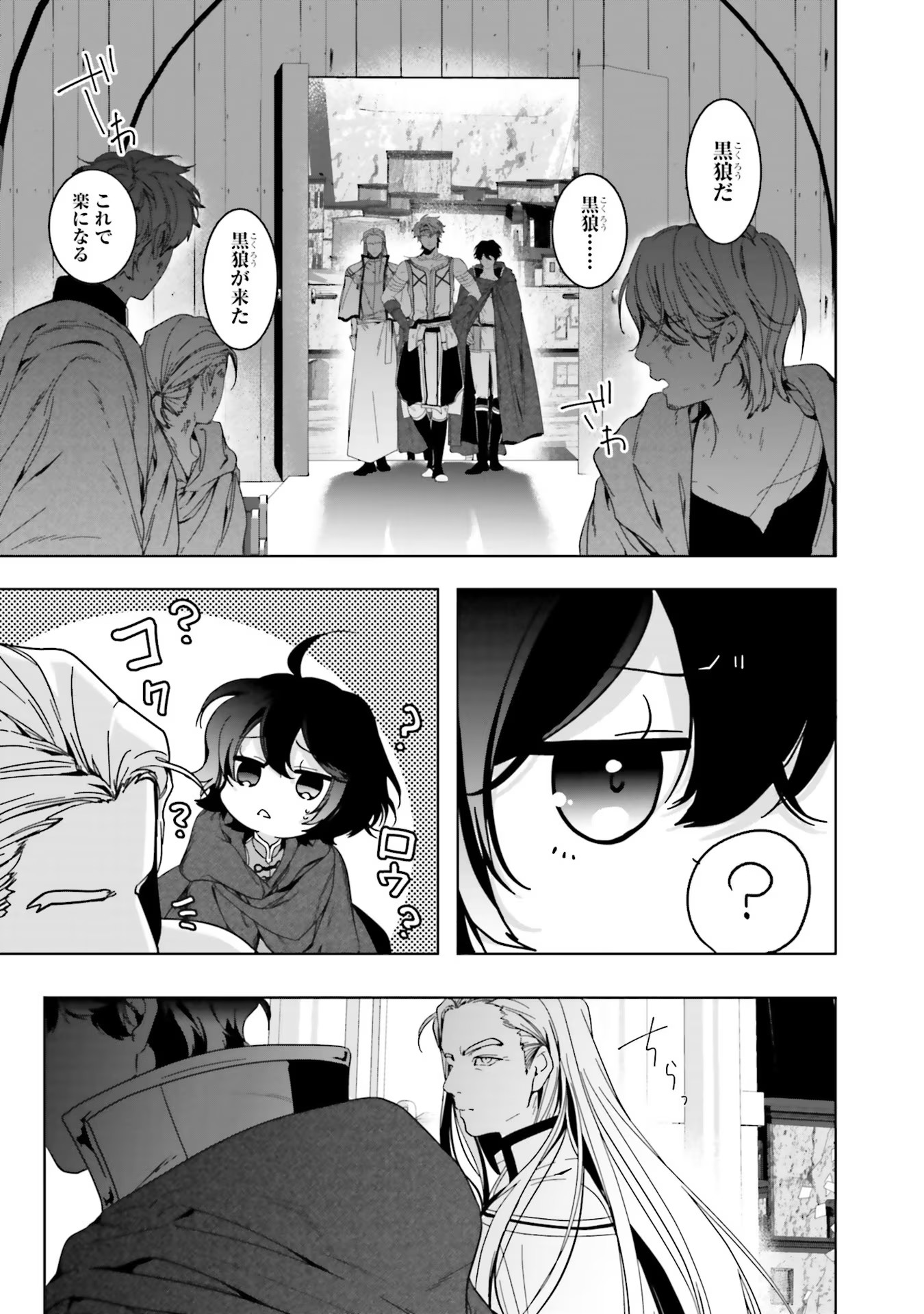 ISEKAI DE NONBIRI IYASHI TE HAJIMEMASU - DOKU NIMO KUSURI NIMO NARANAI KARA TENSEI SHITA OHANASHI Chapter 7 page 27 - nihonkuni.com