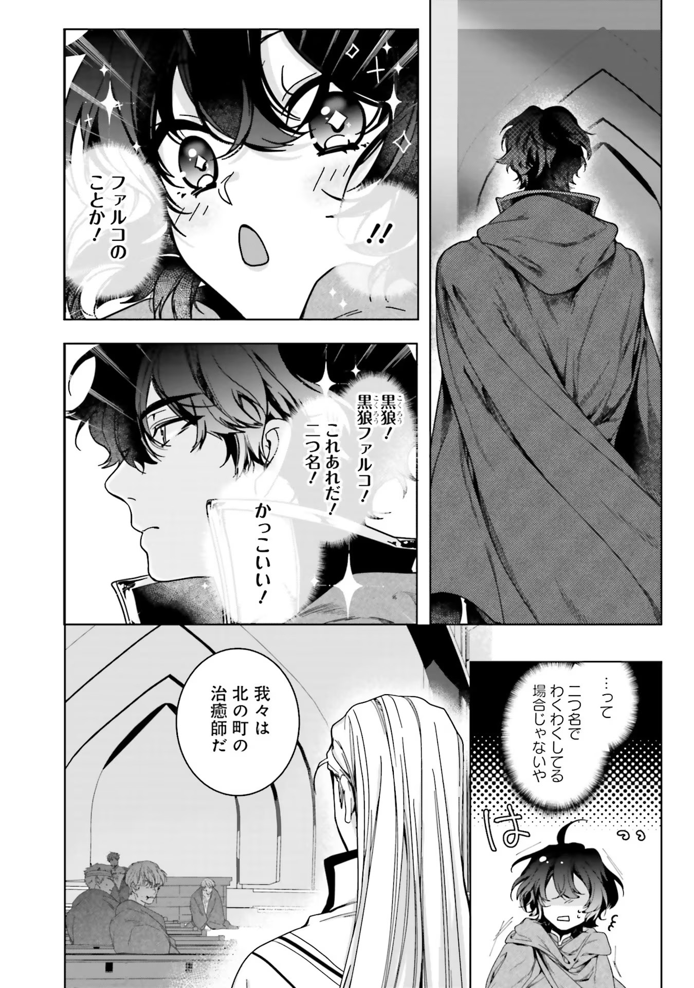 ISEKAI DE NONBIRI IYASHI TE HAJIMEMASU - DOKU NIMO KUSURI NIMO NARANAI KARA TENSEI SHITA OHANASHI Chapter 7 page 28 - nihonkuni.com