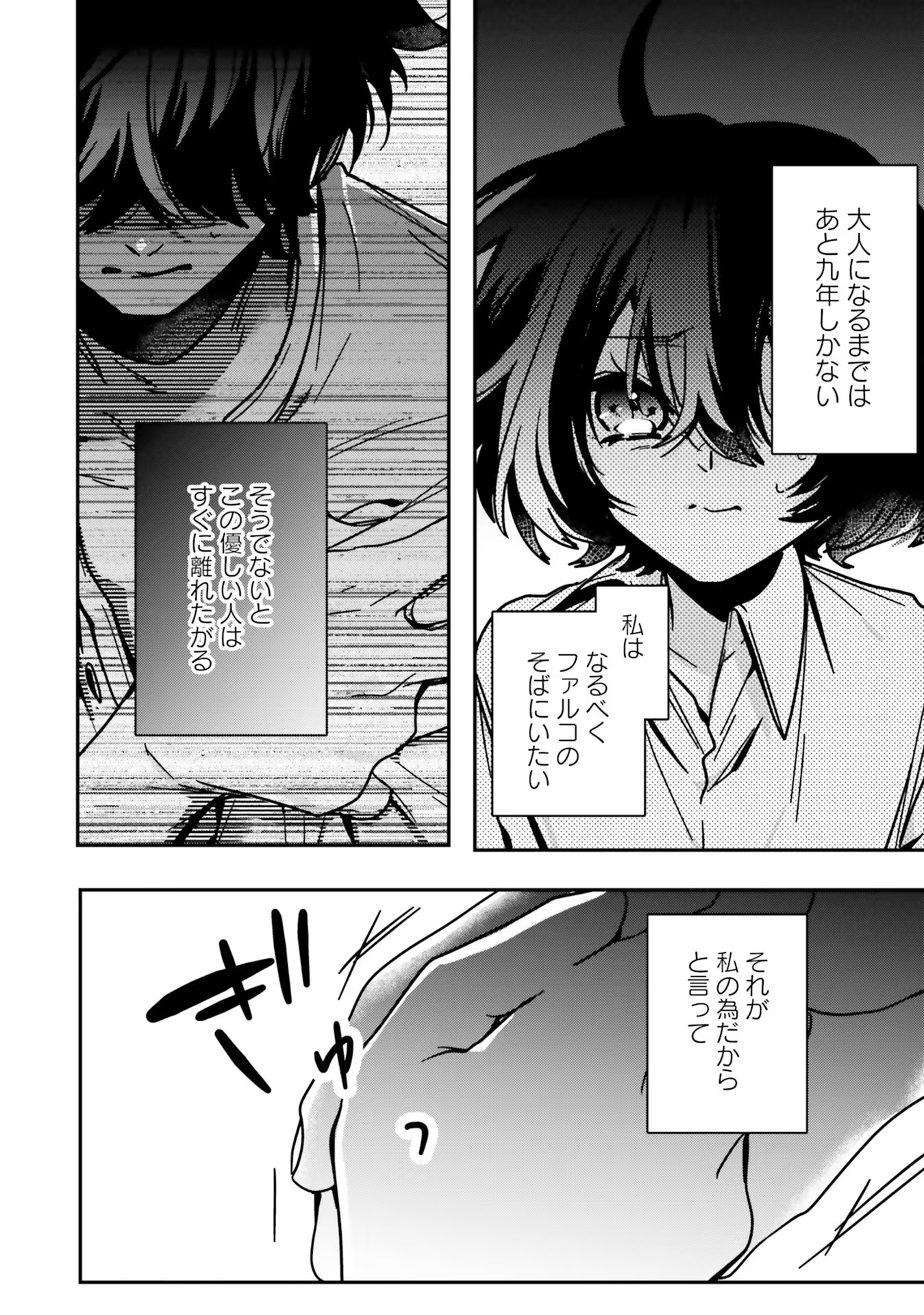ISEKAI DE NONBIRI IYASHI TE HAJIMEMASU - DOKU NIMO KUSURI NIMO NARANAI KARA TENSEI SHITA OHANASHI Chapter 11 page 38 - nihonkuni.com