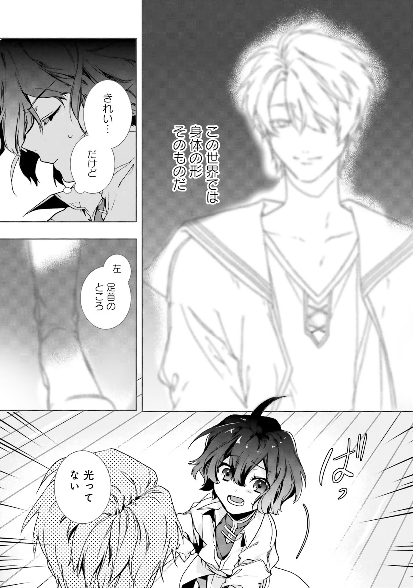 ISEKAI DE NONBIRI IYASHI TE HAJIMEMASU - DOKU NIMO KUSURI NIMO NARANAI KARA TENSEI SHITA OHANASHI Chapter 2 page 27 - nihonkuni.com
