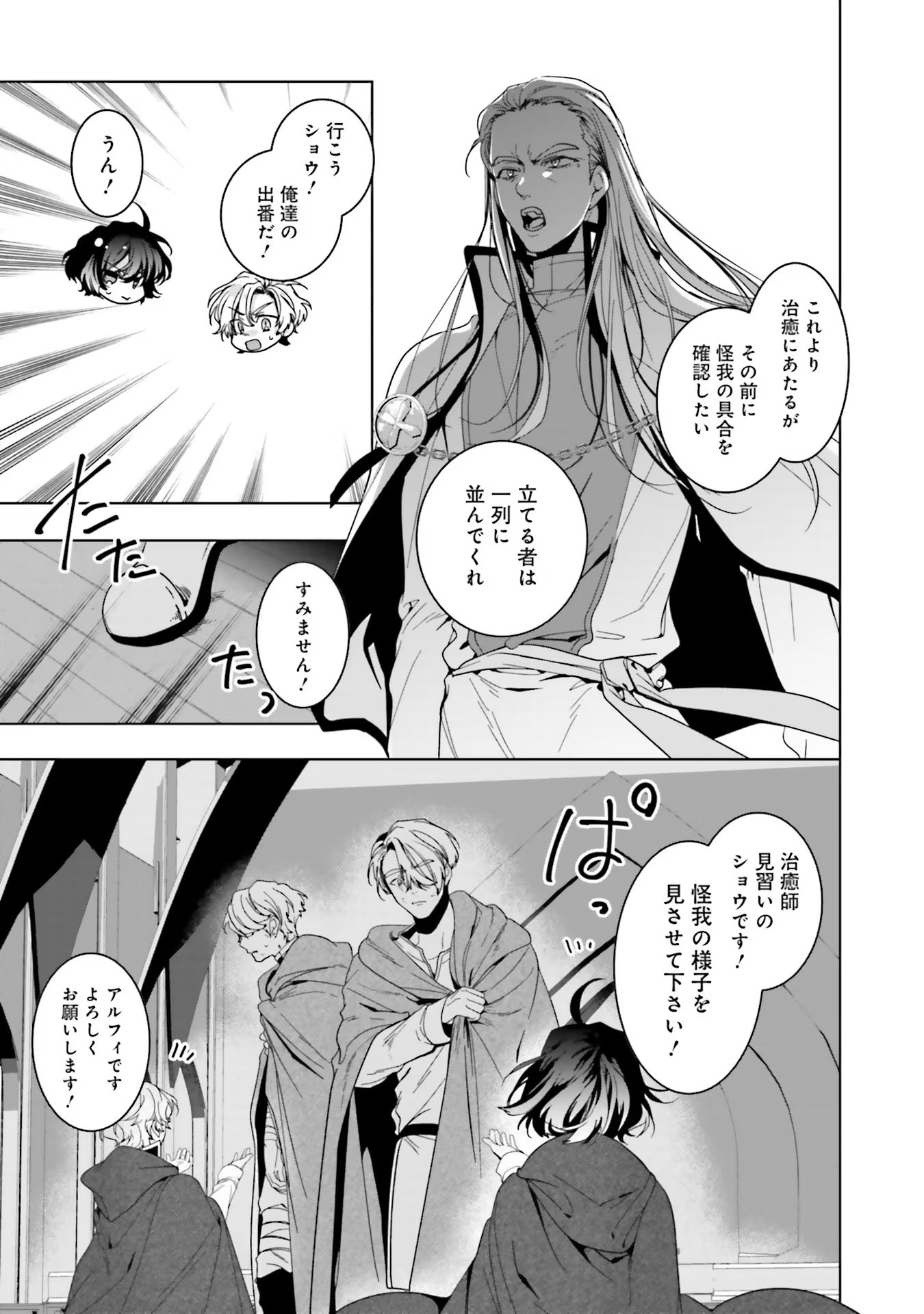 ISEKAI DE NONBIRI IYASHI TE HAJIMEMASU - DOKU NIMO KUSURI NIMO NARANAI KARA TENSEI SHITA OHANASHI Chapter 7 page 29 - nihonkuni.com