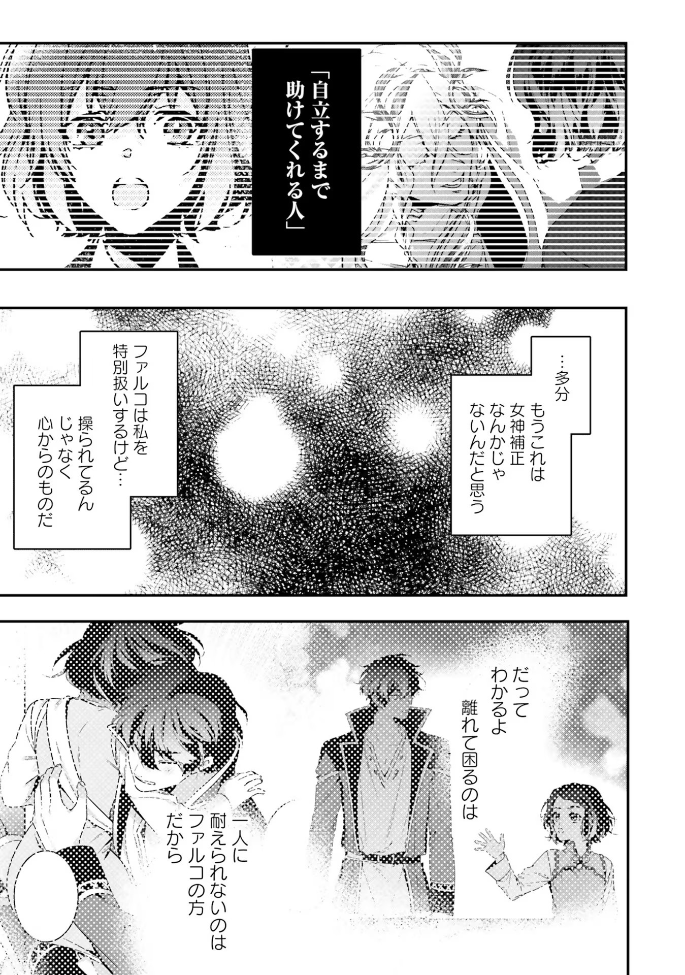 ISEKAI DE NONBIRI IYASHI TE HAJIMEMASU - DOKU NIMO KUSURI NIMO NARANAI KARA TENSEI SHITA OHANASHI Chapter 11 page 39 - nihonkuni.com