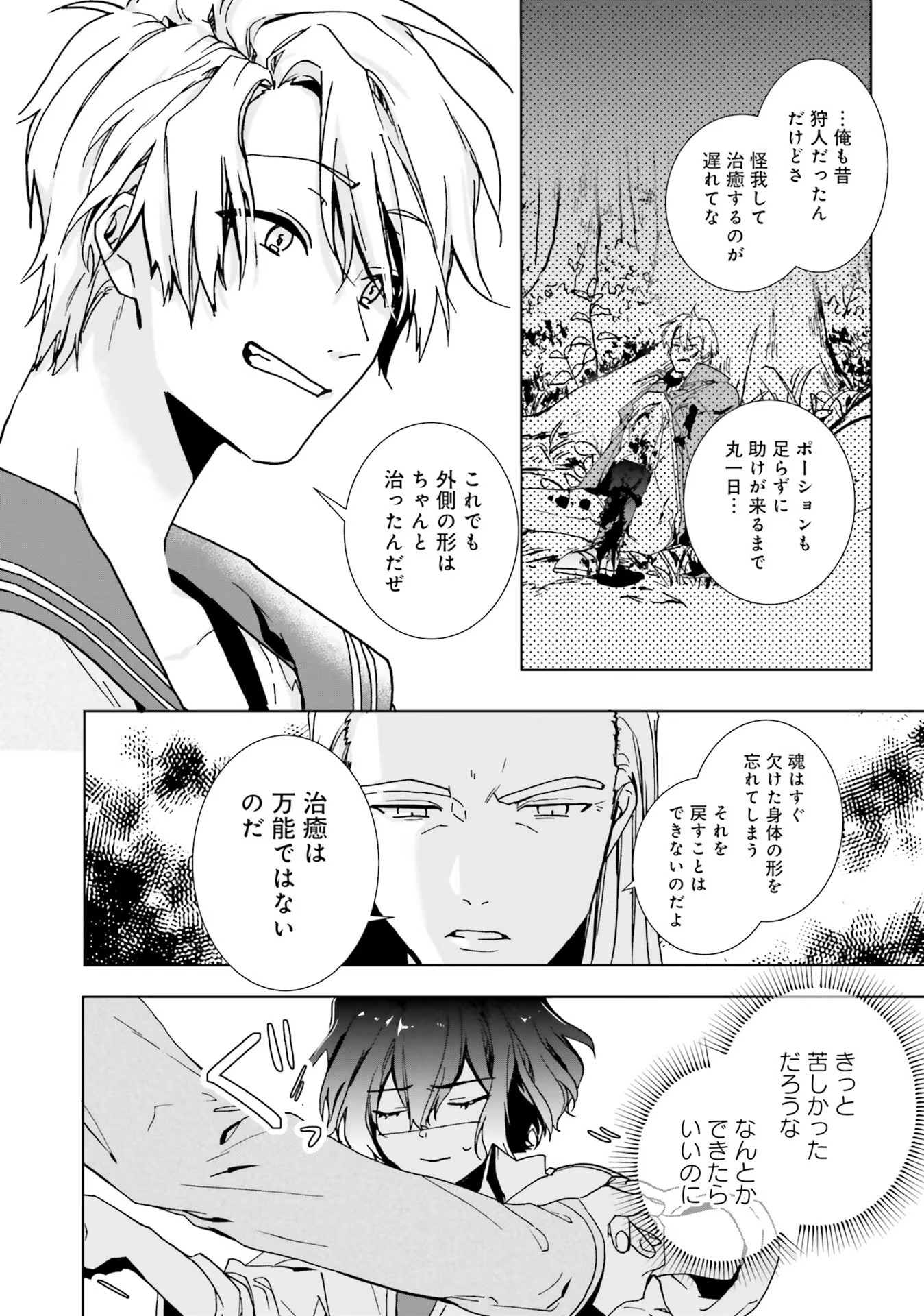 ISEKAI DE NONBIRI IYASHI TE HAJIMEMASU - DOKU NIMO KUSURI NIMO NARANAI KARA TENSEI SHITA OHANASHI Chapter 2 page 28 - nihonkuni.com