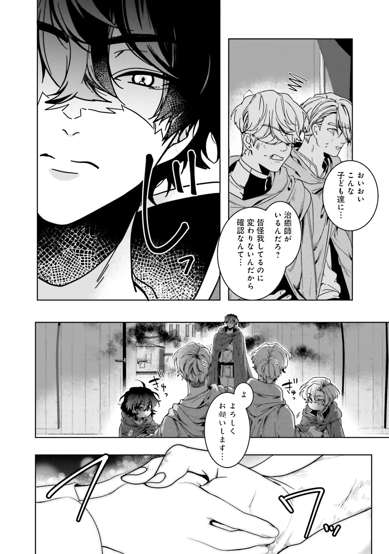 ISEKAI DE NONBIRI IYASHI TE HAJIMEMASU - DOKU NIMO KUSURI NIMO NARANAI KARA TENSEI SHITA OHANASHI Chapter 7 page 30 - nihonkuni.com