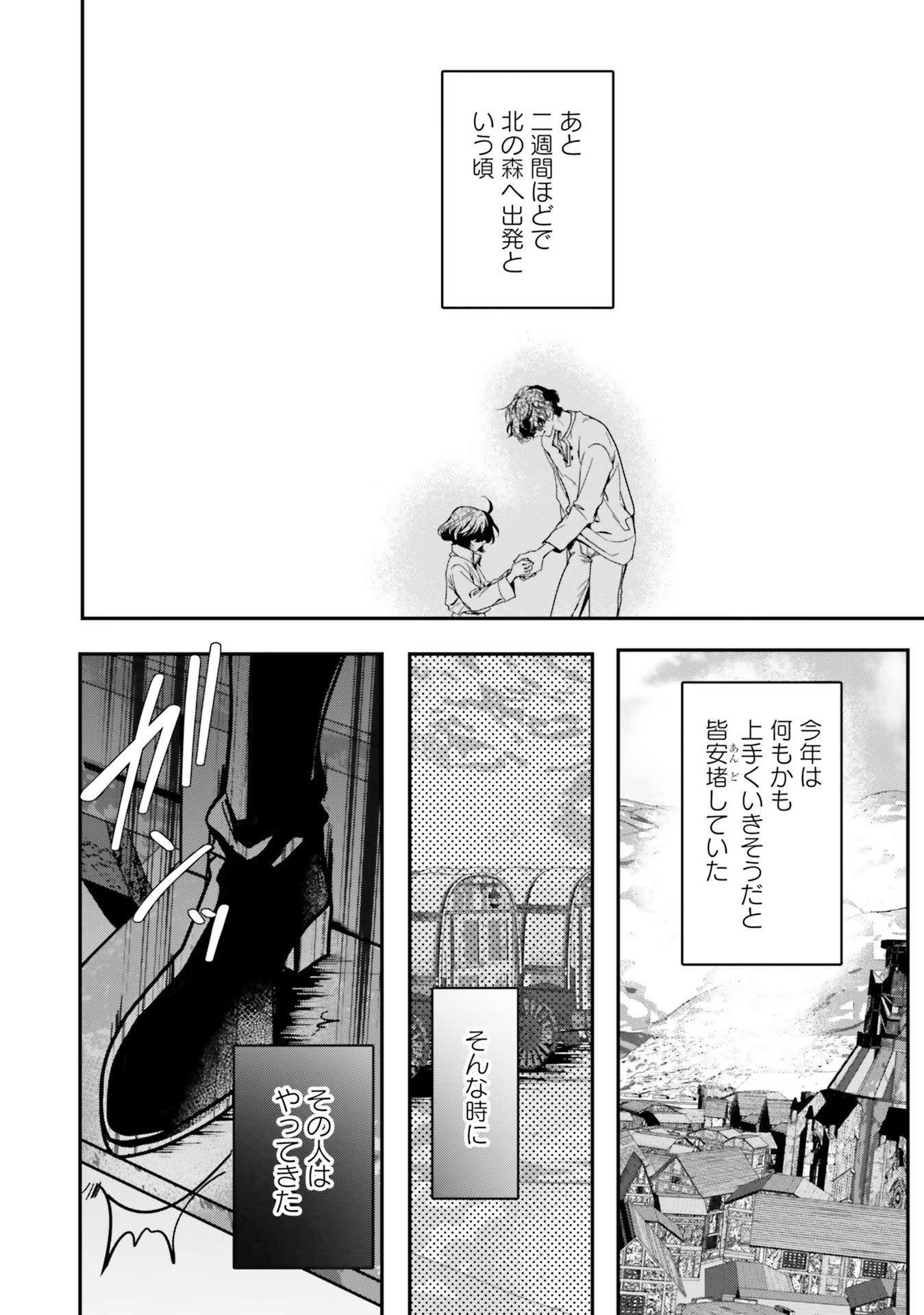ISEKAI DE NONBIRI IYASHI TE HAJIMEMASU - DOKU NIMO KUSURI NIMO NARANAI KARA TENSEI SHITA OHANASHI Chapter 11 page 40 - nihonkuni.com