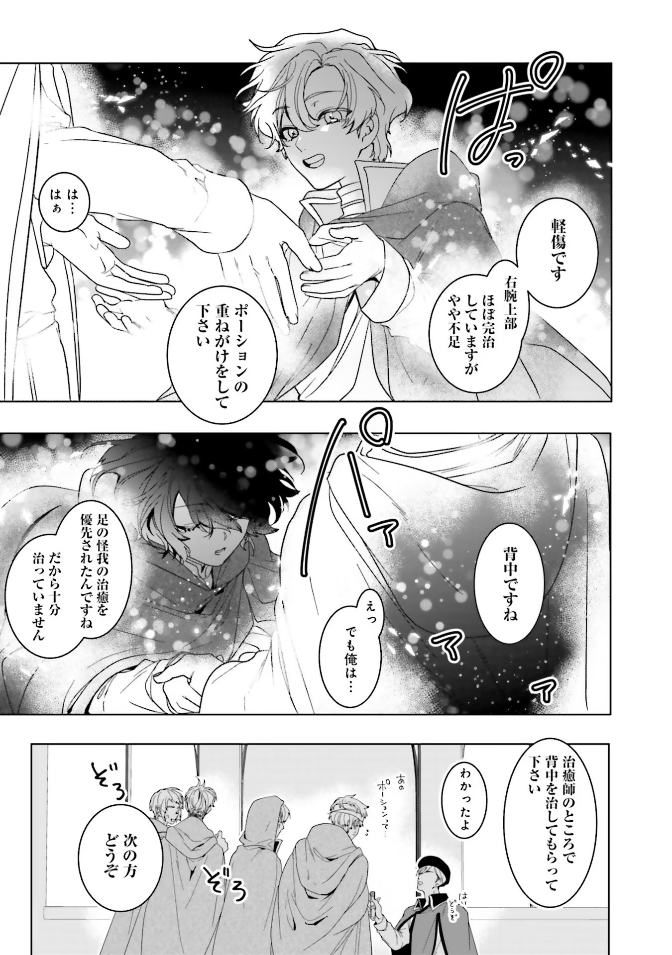ISEKAI DE NONBIRI IYASHI TE HAJIMEMASU - DOKU NIMO KUSURI NIMO NARANAI KARA TENSEI SHITA OHANASHI Chapter 7 page 31 - nihonkuni.com