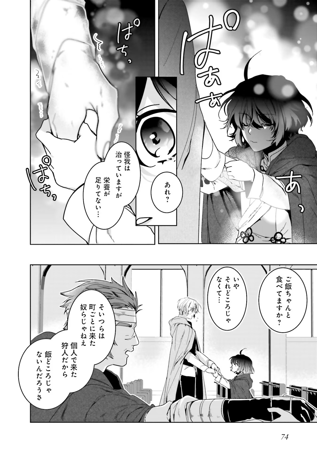 ISEKAI DE NONBIRI IYASHI TE HAJIMEMASU - DOKU NIMO KUSURI NIMO NARANAI KARA TENSEI SHITA OHANASHI Chapter 7 page 32 - nihonkuni.com