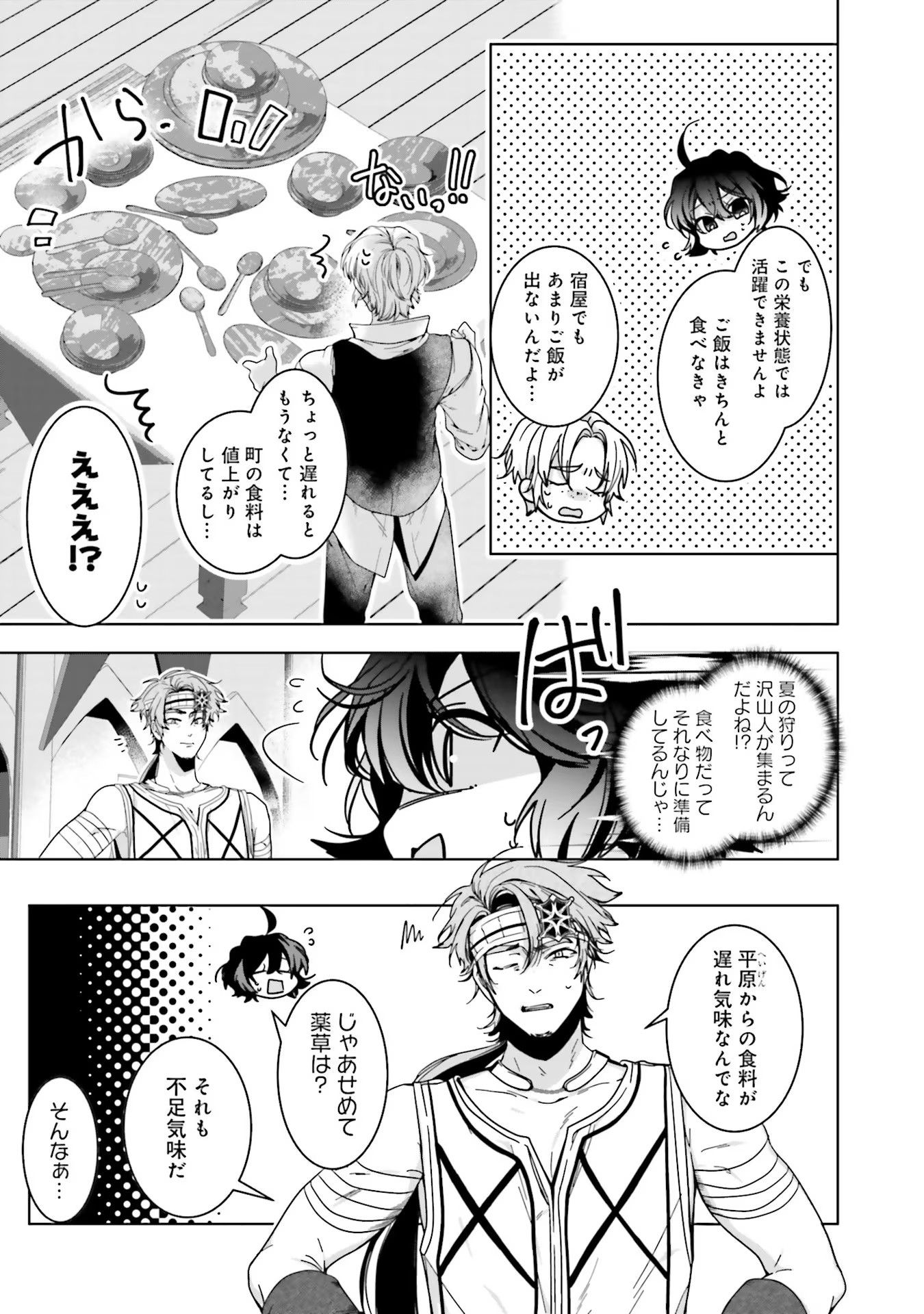 ISEKAI DE NONBIRI IYASHI TE HAJIMEMASU - DOKU NIMO KUSURI NIMO NARANAI KARA TENSEI SHITA OHANASHI Chapter 7 page 33 - nihonkuni.com
