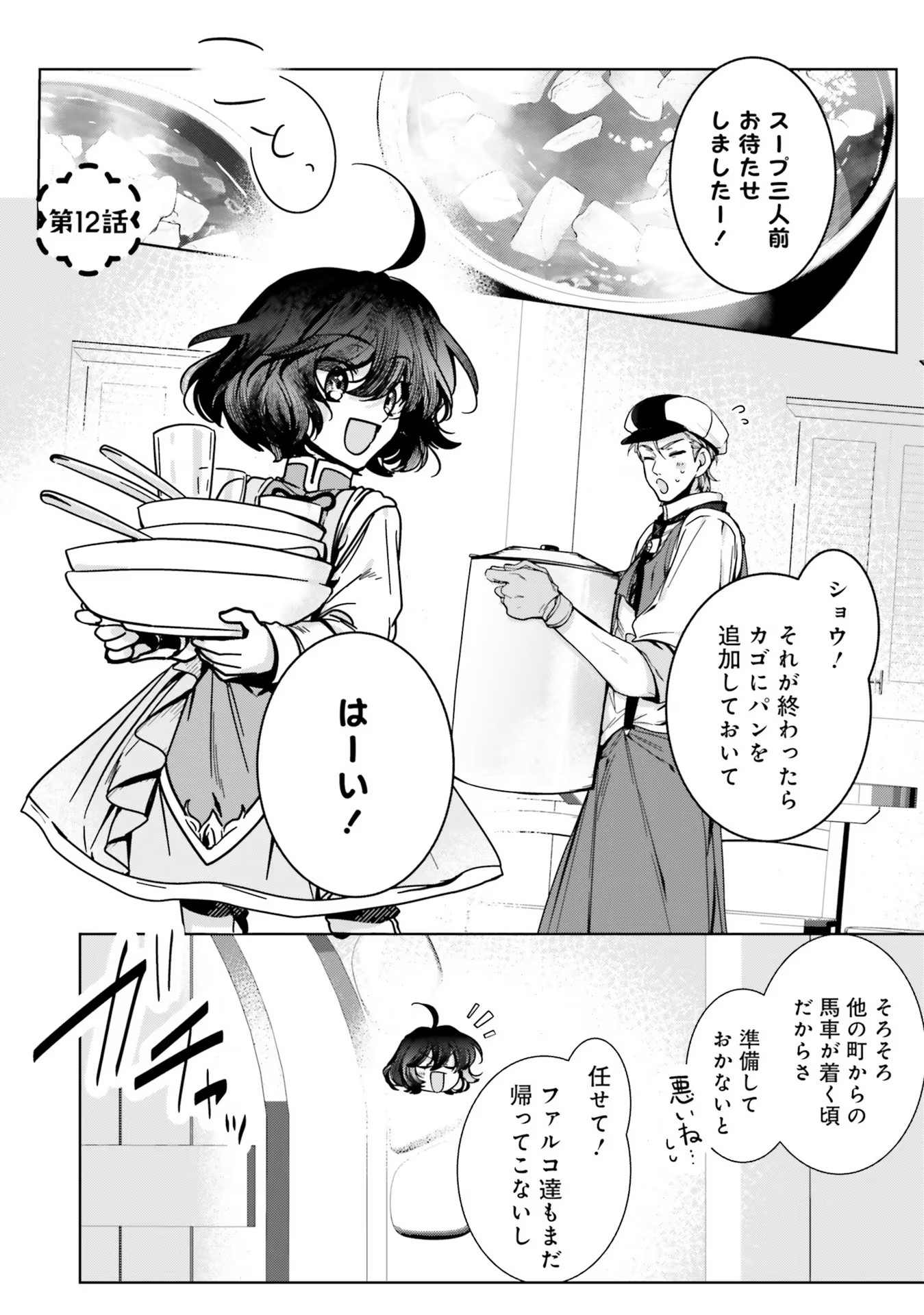 ISEKAI DE NONBIRI IYASHI TE HAJIMEMASU - DOKU NIMO KUSURI NIMO NARANAI KARA TENSEI SHITA OHANASHI Chapter 12 page 1 - nihonkuni.com