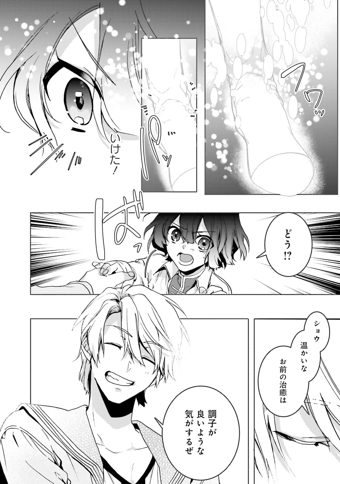 ISEKAI DE NONBIRI IYASHI TE HAJIMEMASU - DOKU NIMO KUSURI NIMO NARANAI KARA TENSEI SHITA OHANASHI Chapter 2 page 32 - nihonkuni.com