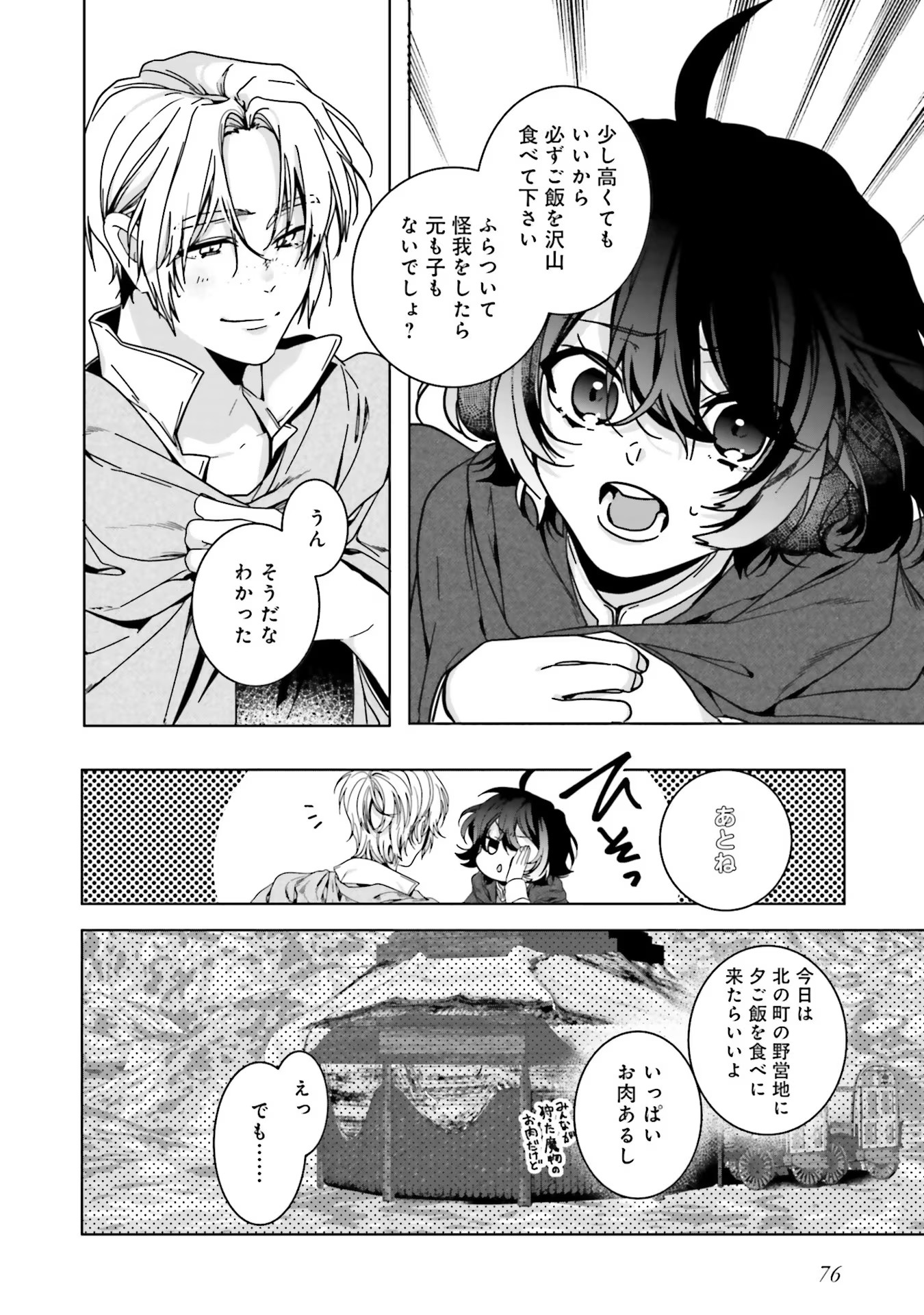 ISEKAI DE NONBIRI IYASHI TE HAJIMEMASU - DOKU NIMO KUSURI NIMO NARANAI KARA TENSEI SHITA OHANASHI Chapter 7 page 34 - nihonkuni.com