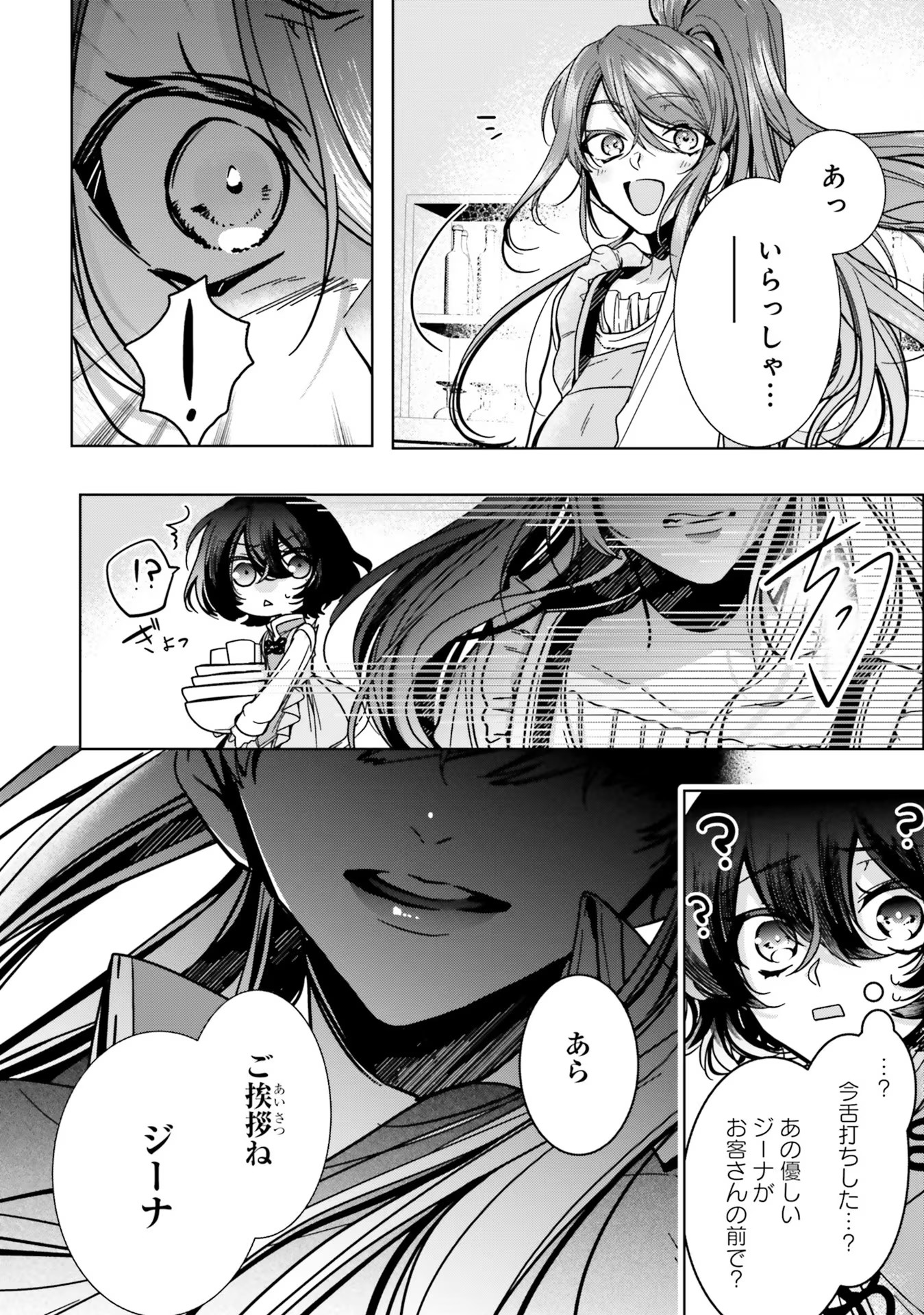ISEKAI DE NONBIRI IYASHI TE HAJIMEMASU - DOKU NIMO KUSURI NIMO NARANAI KARA TENSEI SHITA OHANASHI Chapter 12 page 2 - nihonkuni.com